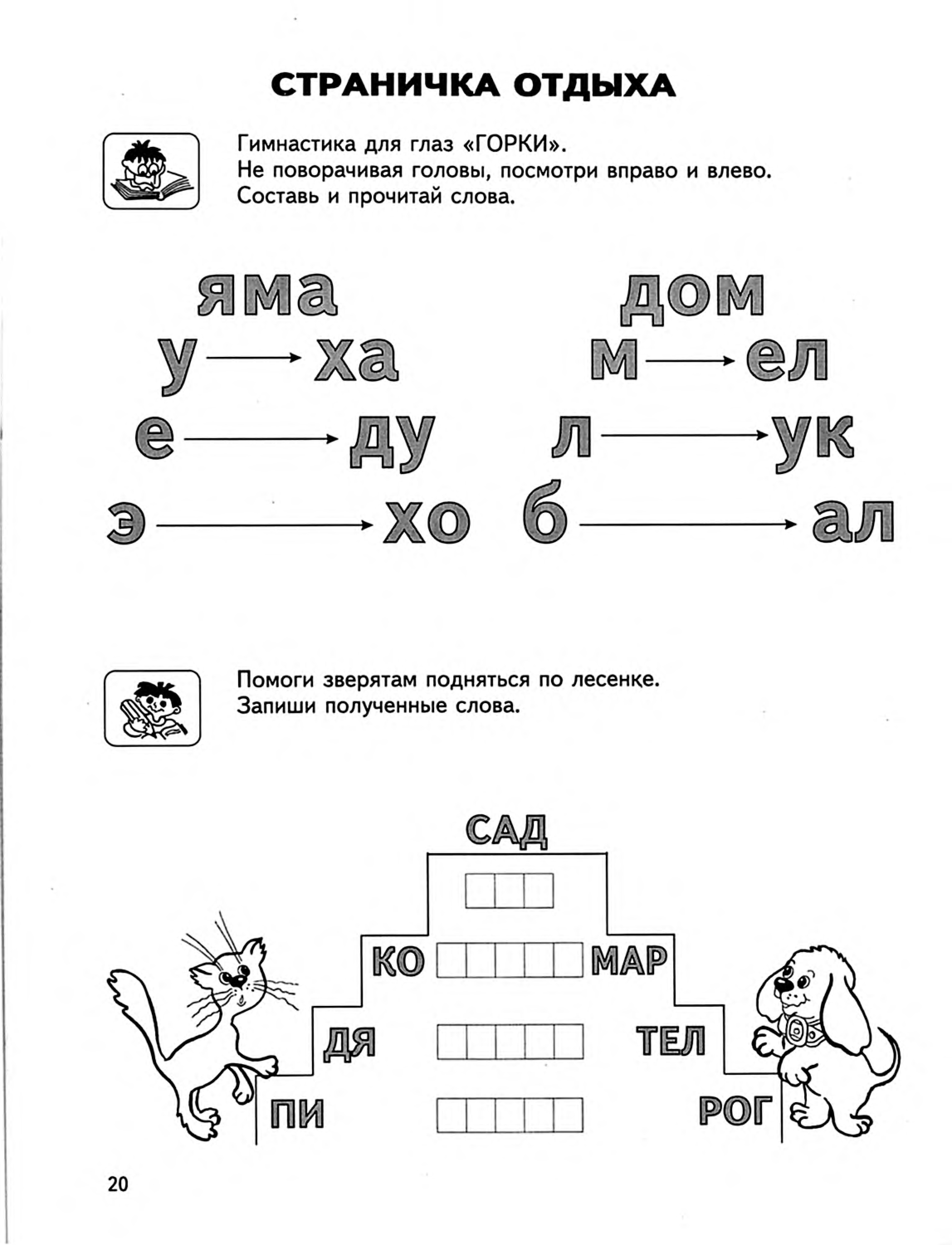 Задания по чтению для дошкольников