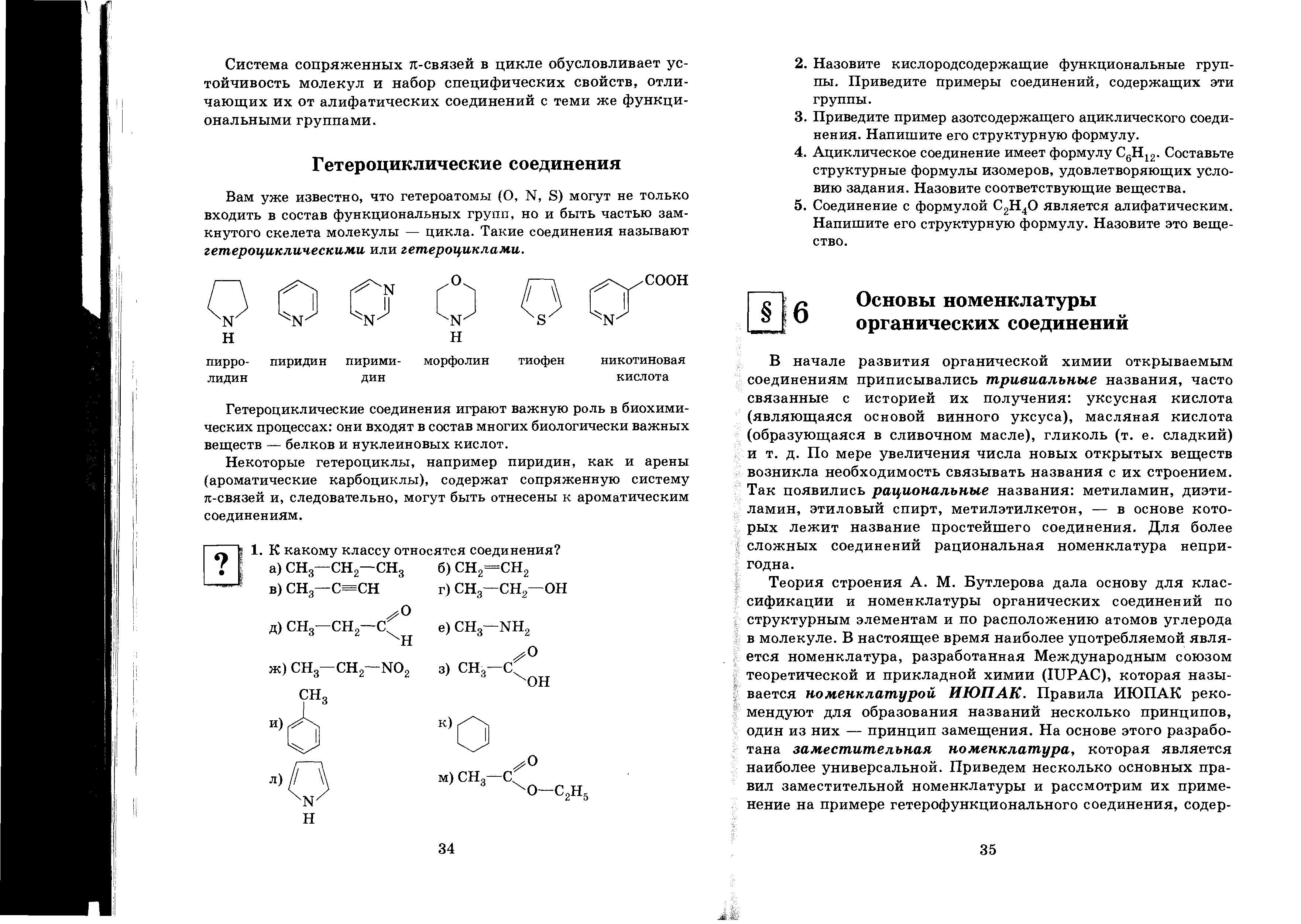 Химия 10 класс габриелян учебник