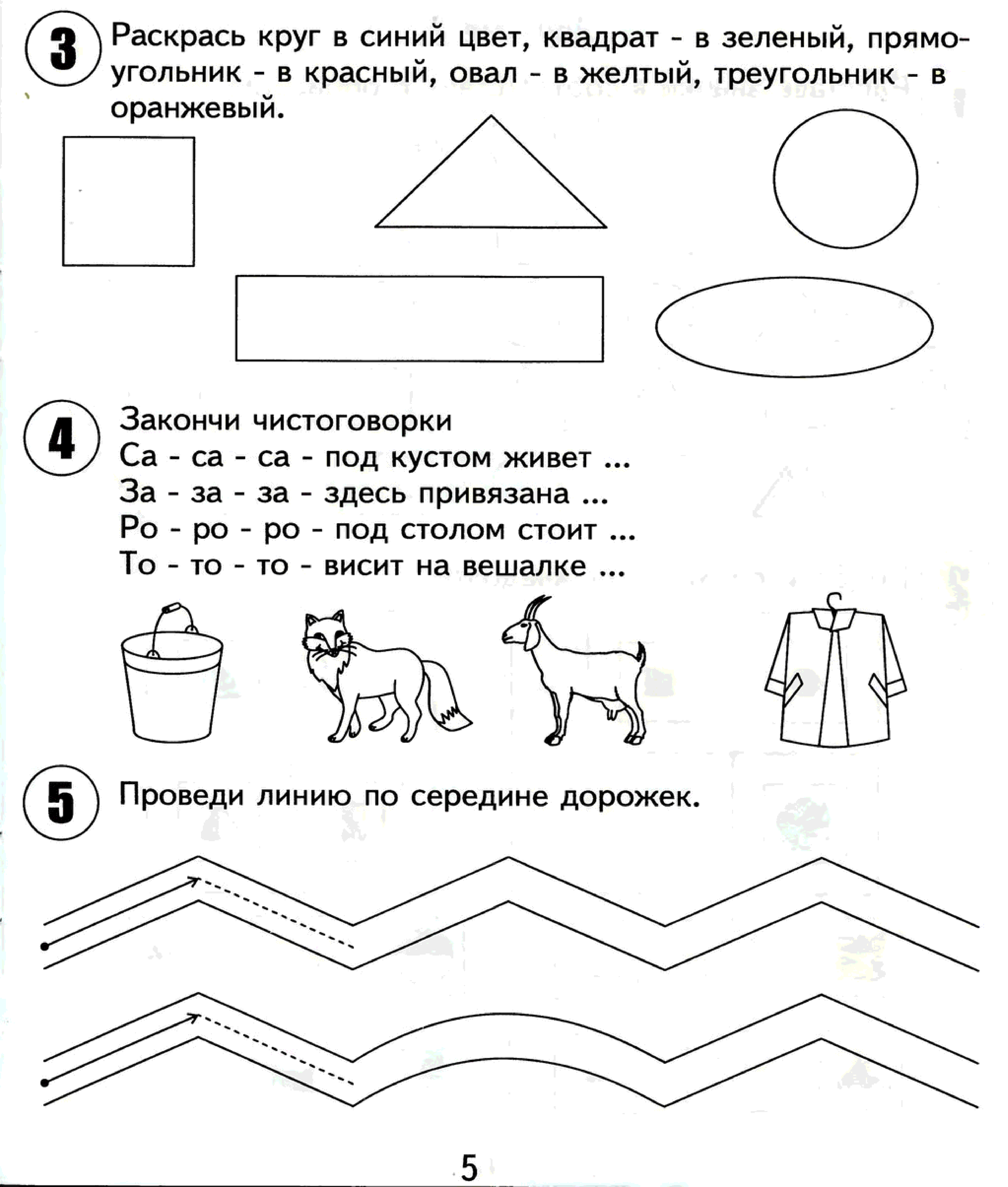 Подготовка 5 6 лет. Развивающие занятия для дошколят. Занятия для дошкольного возраста. Развивающие занятия для детей дошкольников. Развивающие занятия задания.