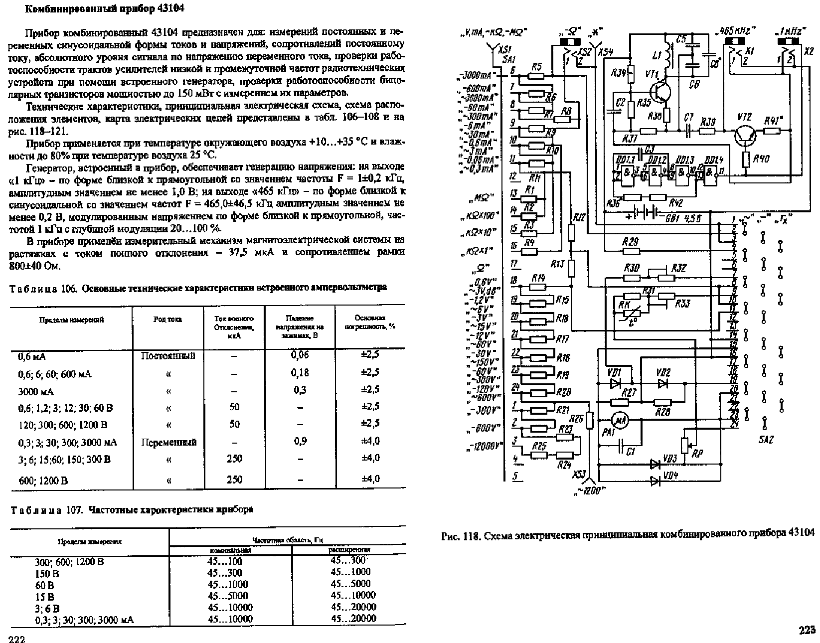 Схема мультиметра 43101