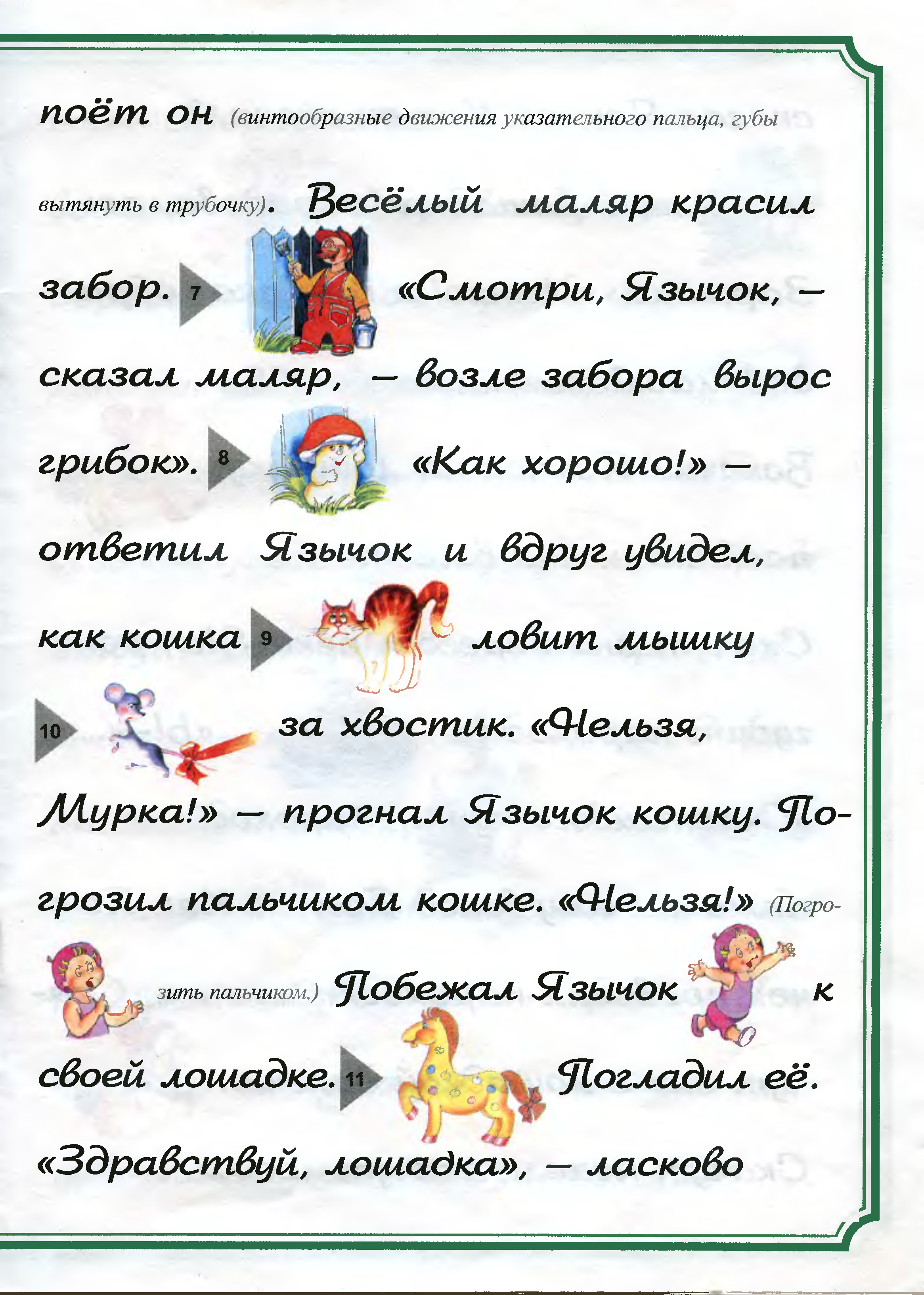 Артикуляционная гимнастика сказка про язычок в картинках