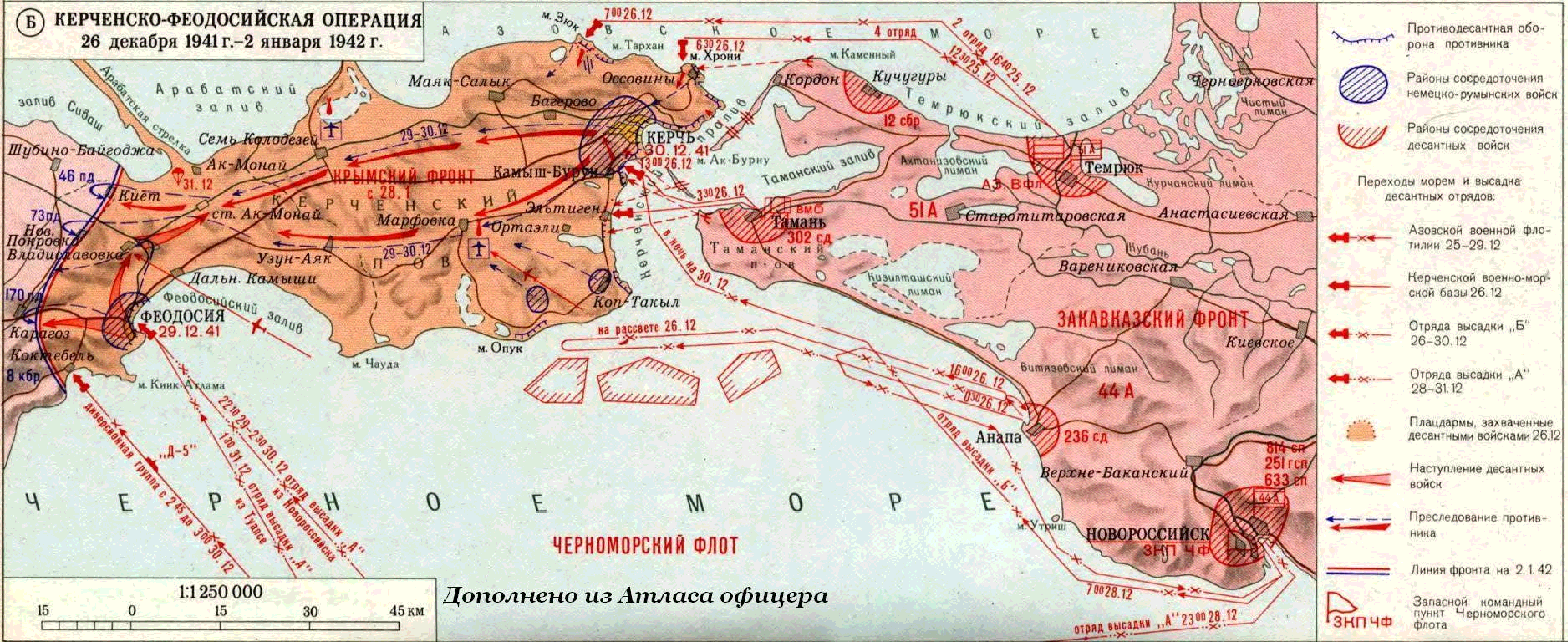 Керченско-феодосийская десантная операция. Керченская наступательная операция 1942 года. Керченско-феодосийская десантная операция. Керченско-феодосийская десантная операция 1941-1942. Крымская десантная операция 1941.