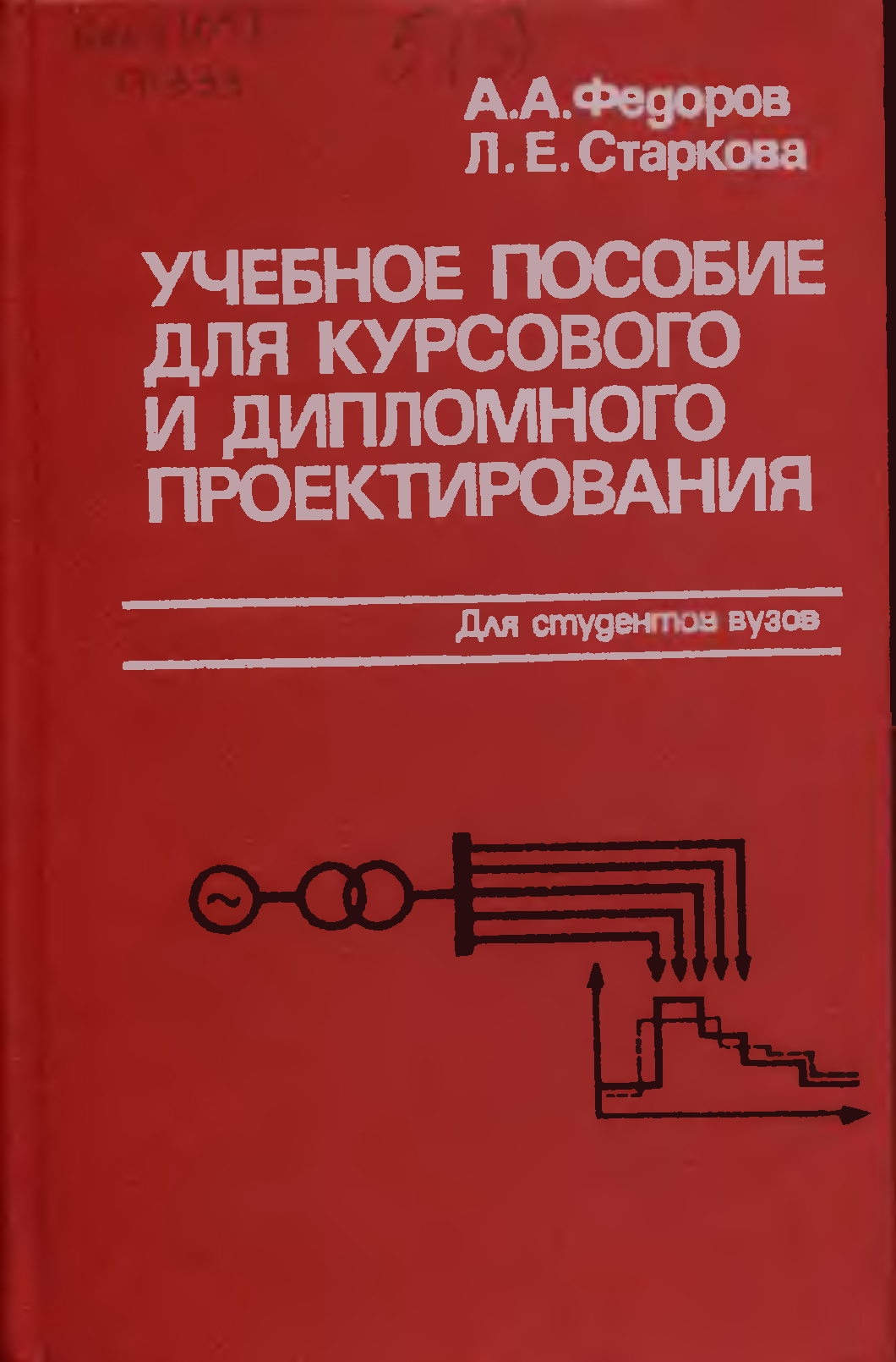 Справочник по электроснабжению промышленных предприятий