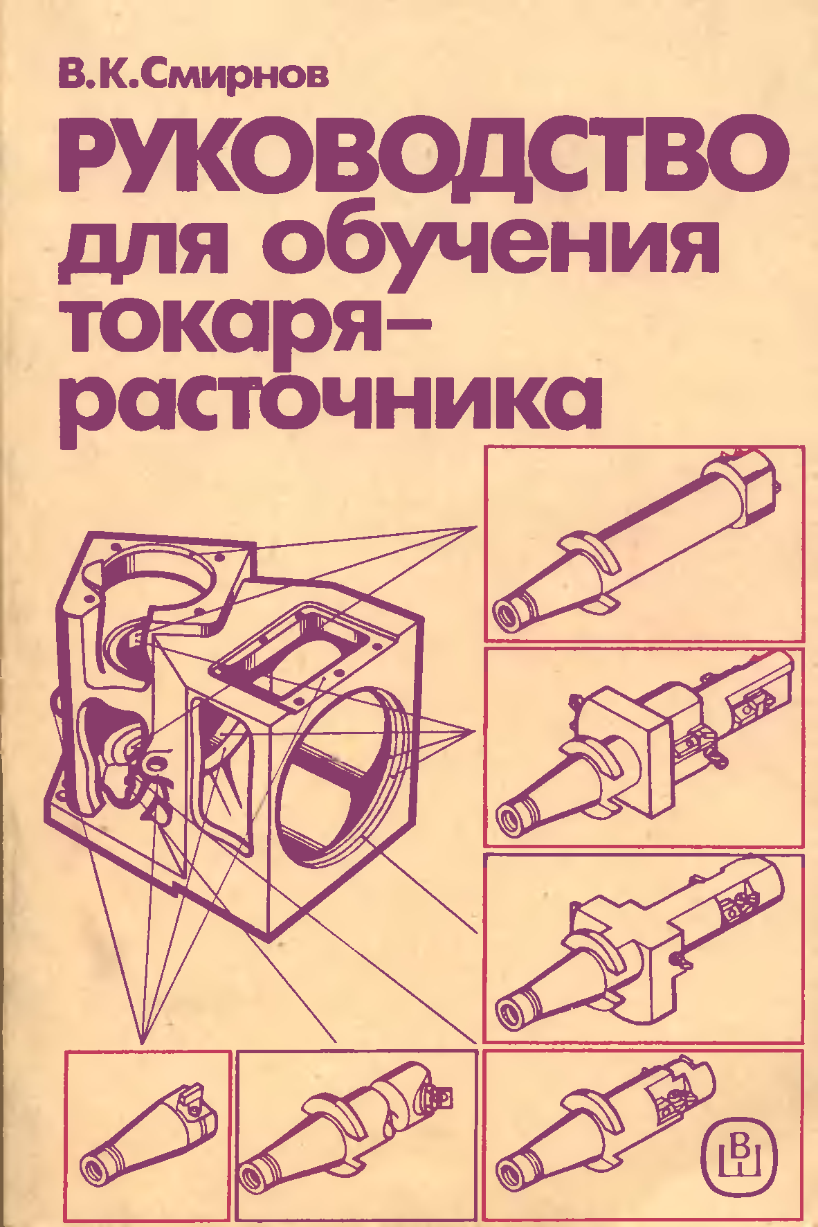 Токарное дело в картинках захаров