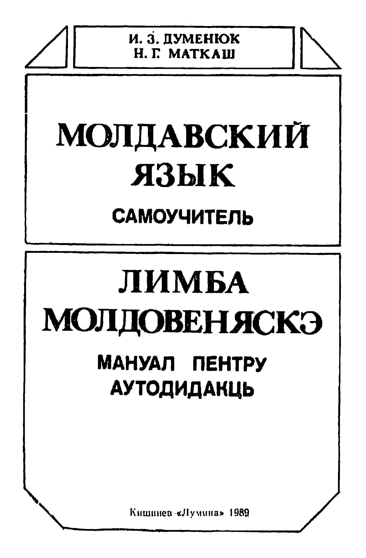 Молдаване какой язык. Молдавский язык. Молдавский тяск. Учебник молдавского языка. Книги на молдавском языке.