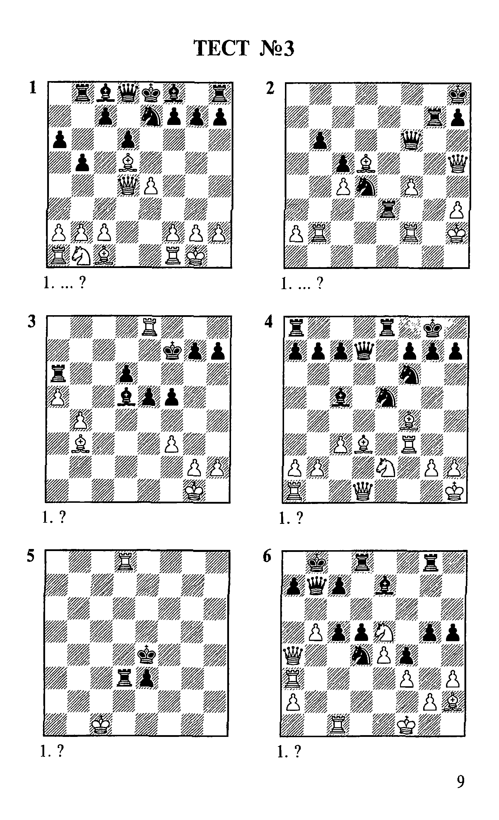 Конотоп тесты по эндшпилю. Конотоп тесты по тактике для шахматистов 1 разряда. Тесты по тактике для шахматистов 3 разряда Конотоп. Шахматные тесты.