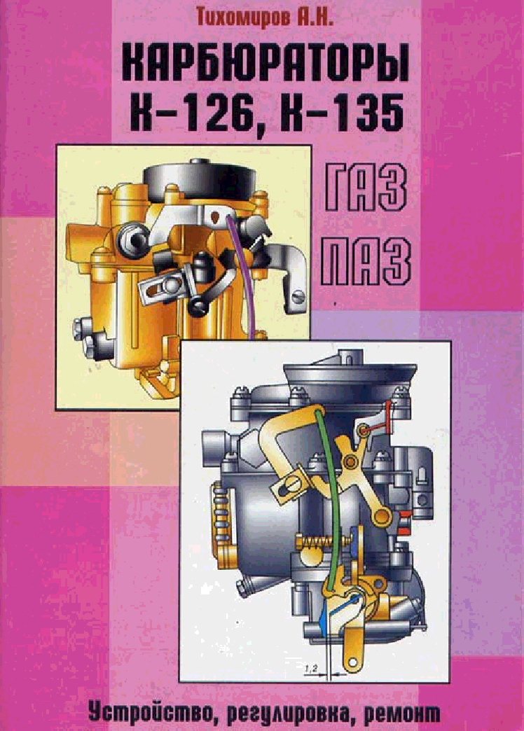 Книга карбюраторы