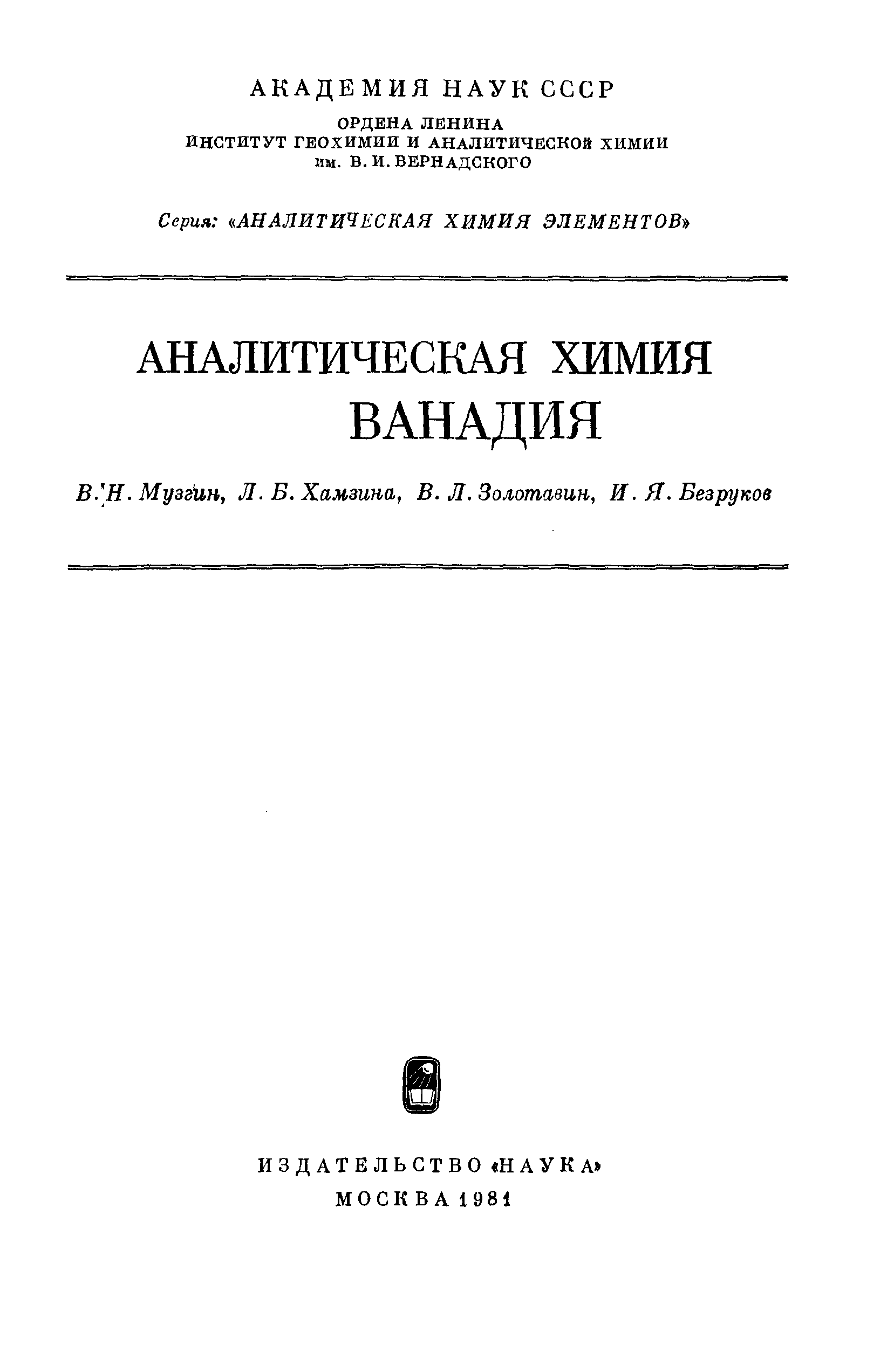 Лурье справочник по аналитической химии