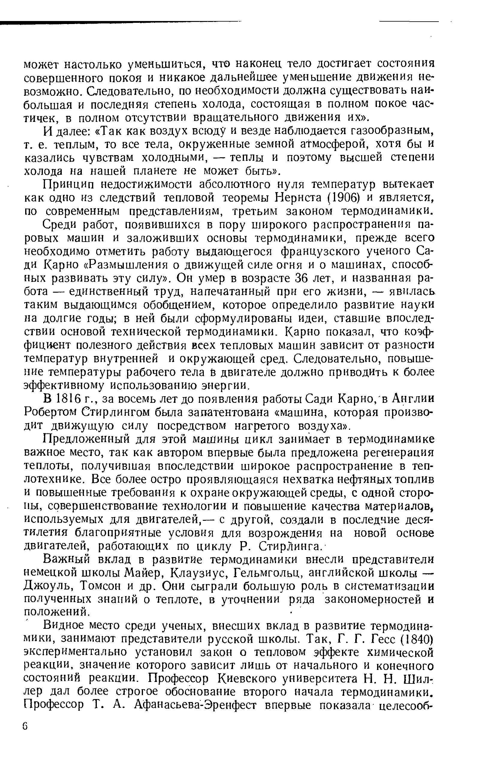 Термодинамика книга. Термодинамика учебник. Учебник по термодинамике МГТУ.