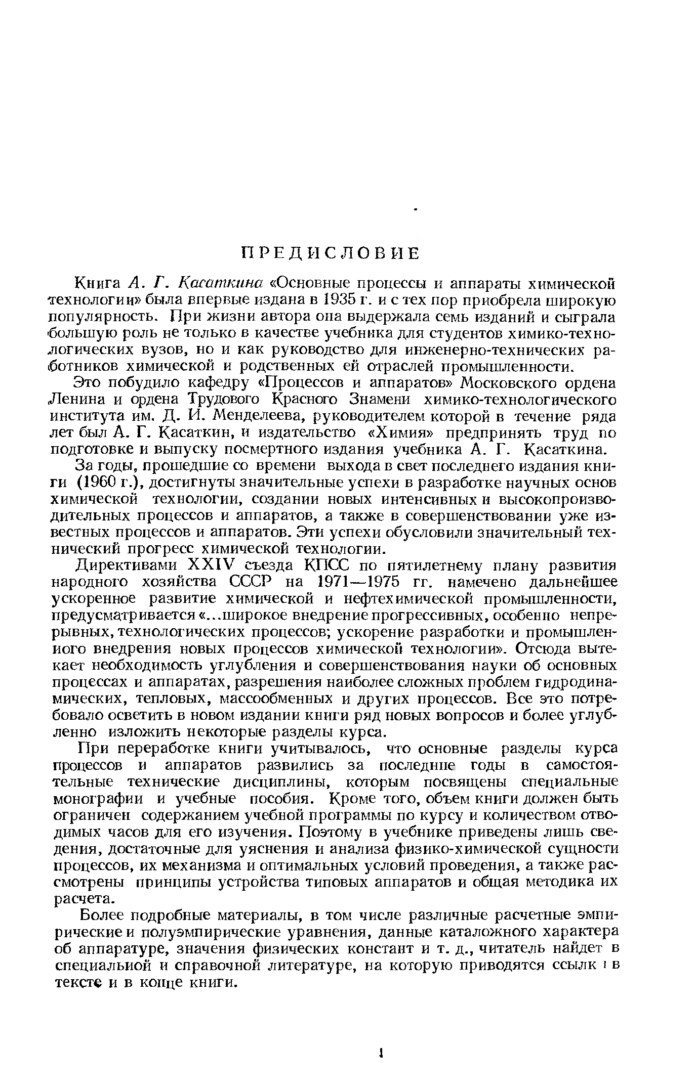 Учебники процессы и аппараты химической технологии