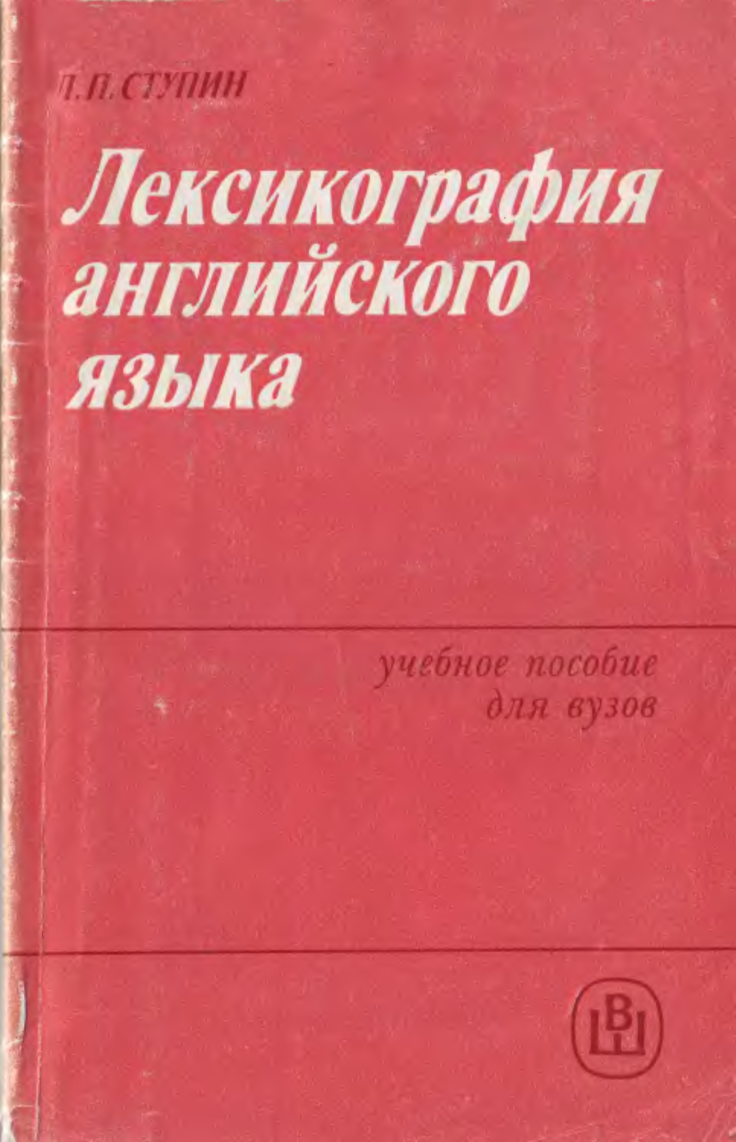 Лексикография языка