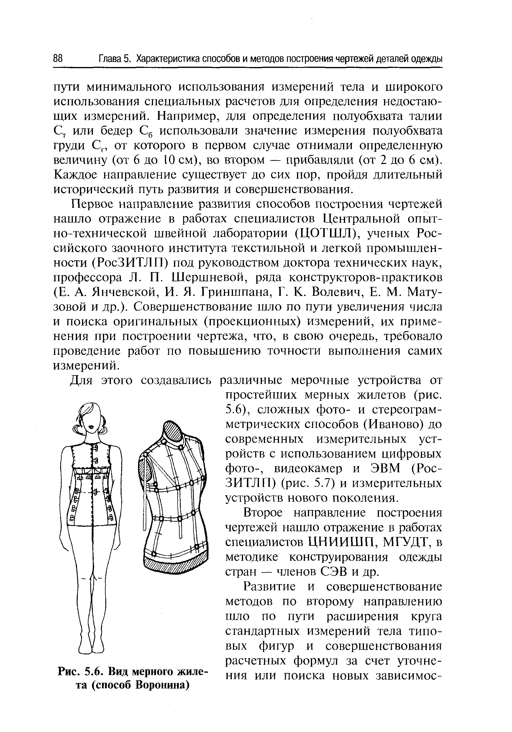 Курсовой проект по конструированию одежды