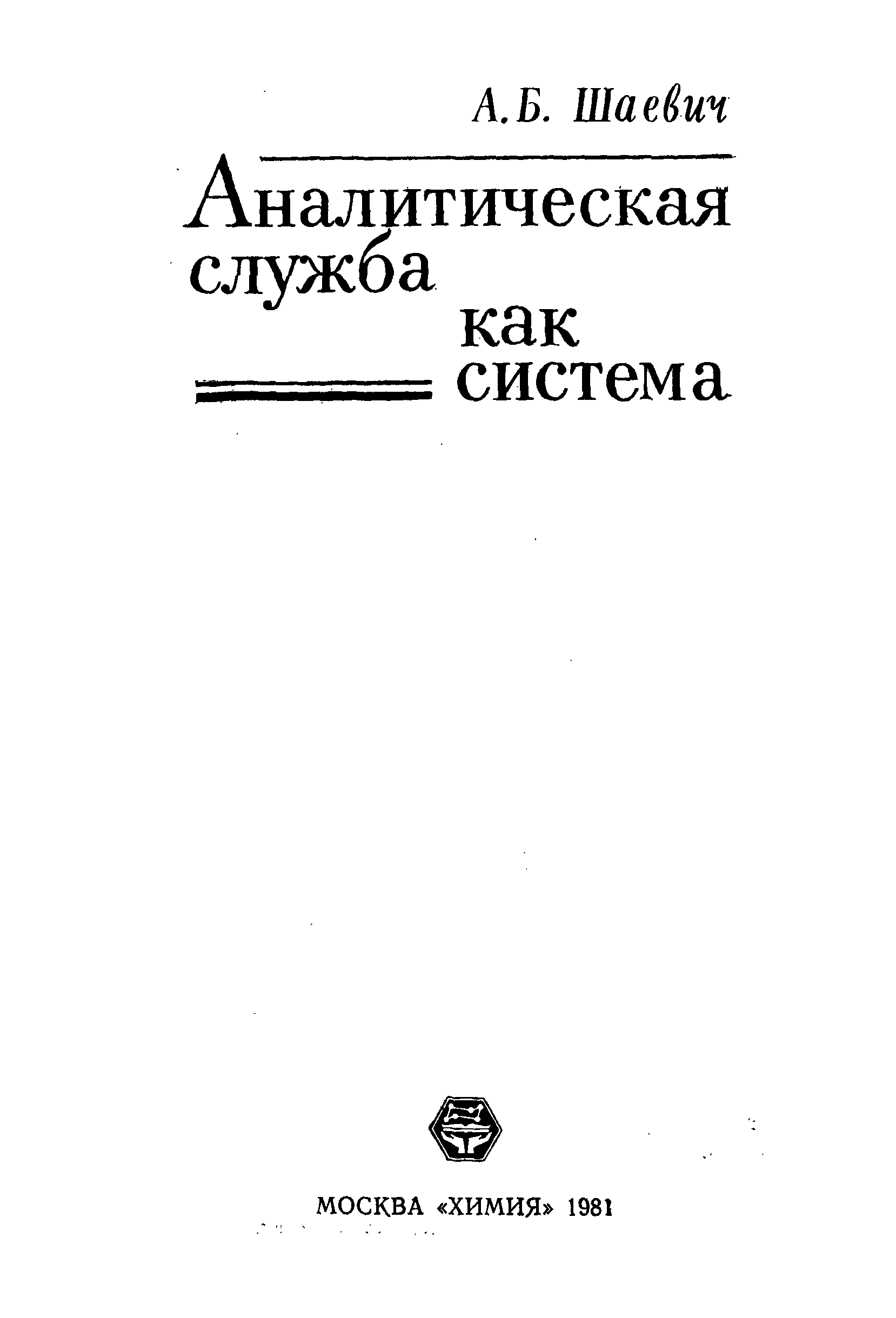 Аналитическая служба