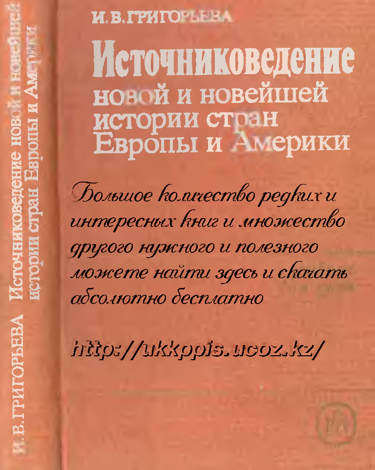 Опираясь на знания курса новейшей истории зарубежных стран а также 1 учебника составьте схему