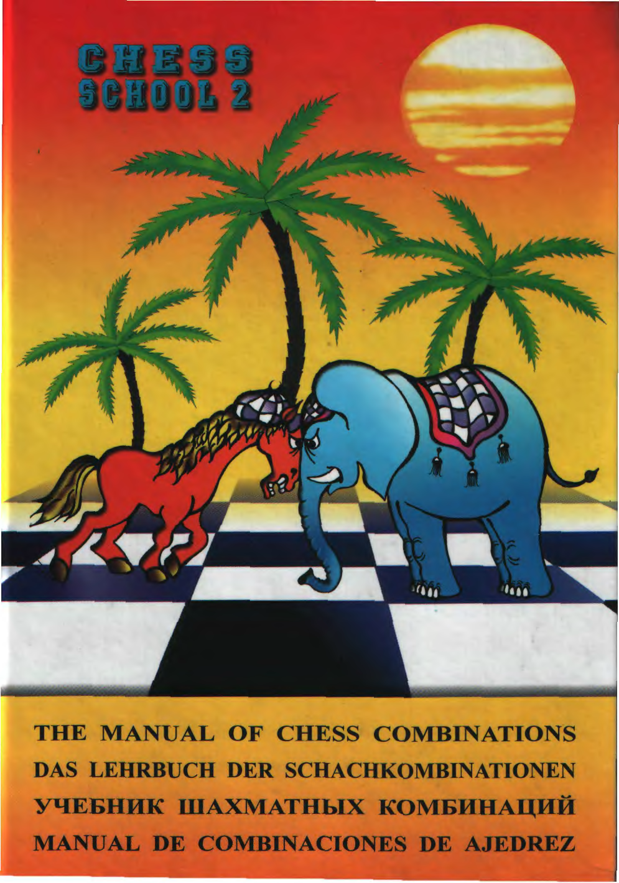 Иващенко шахматных комбинаций. Иващенко сборник шахматных комбинаций 1а. Иващенко шахматы книга-1. Сергей Иващенко учебник шахматных комбинаций книга том. Учебник шахматных комбинаций. Том 2 книга.