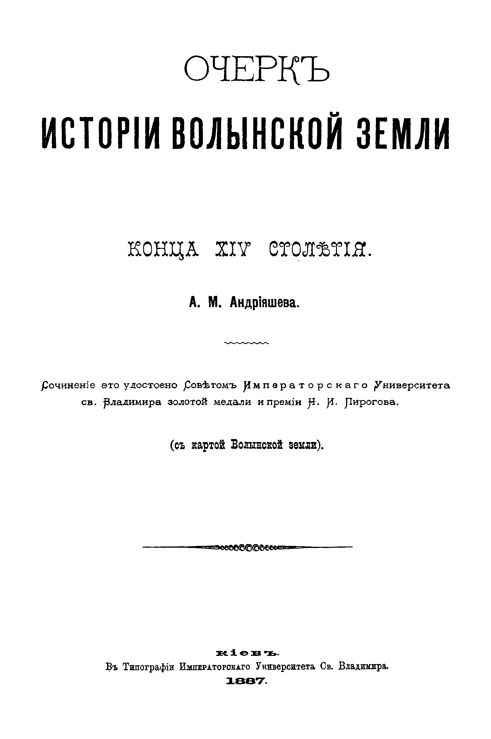 Название очерков. История волыны. Вся таблица Андрияшева методичка.