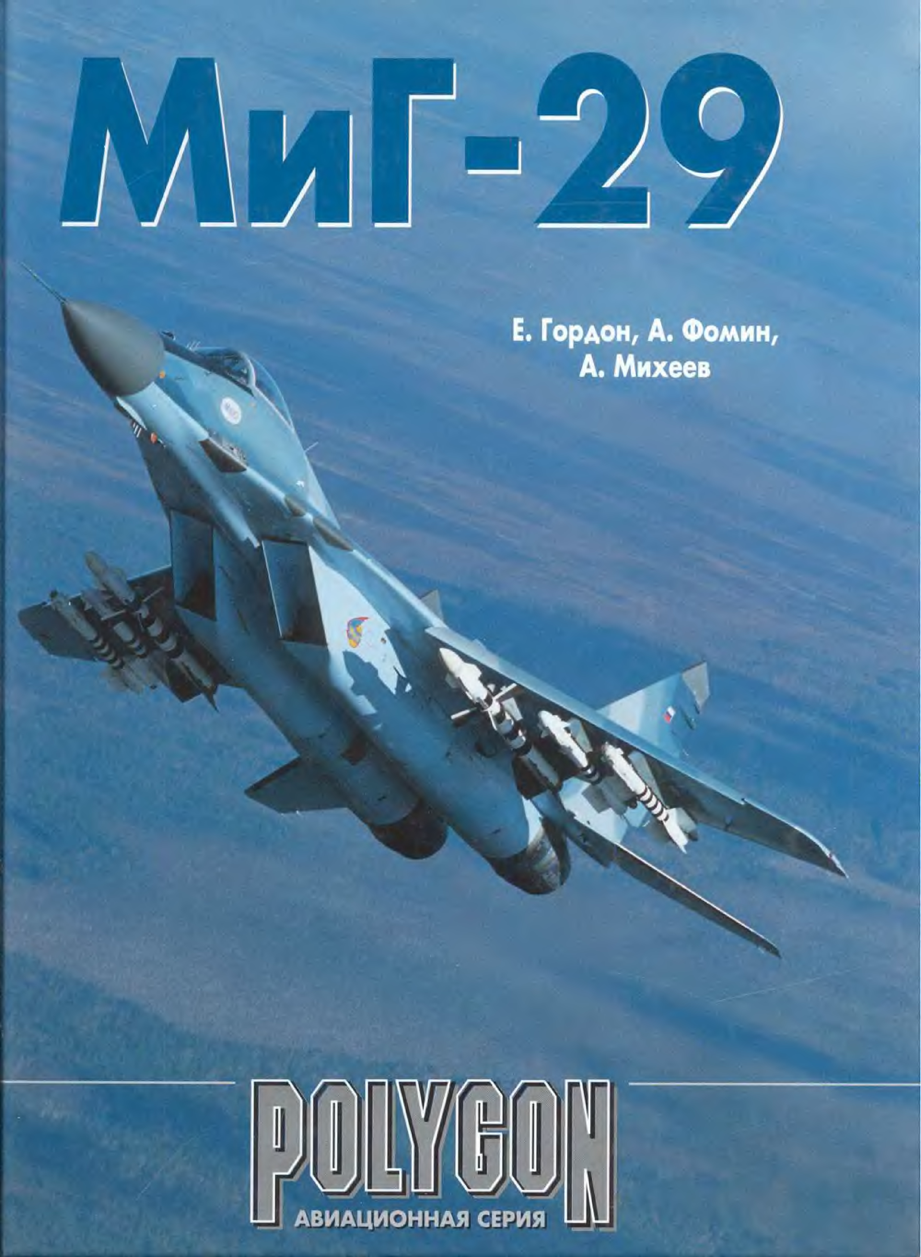 Чужие крылья. Юров миг. Юров миг. Миг-29 истребитель. Mikoyan mig-35 микоян миг-35.