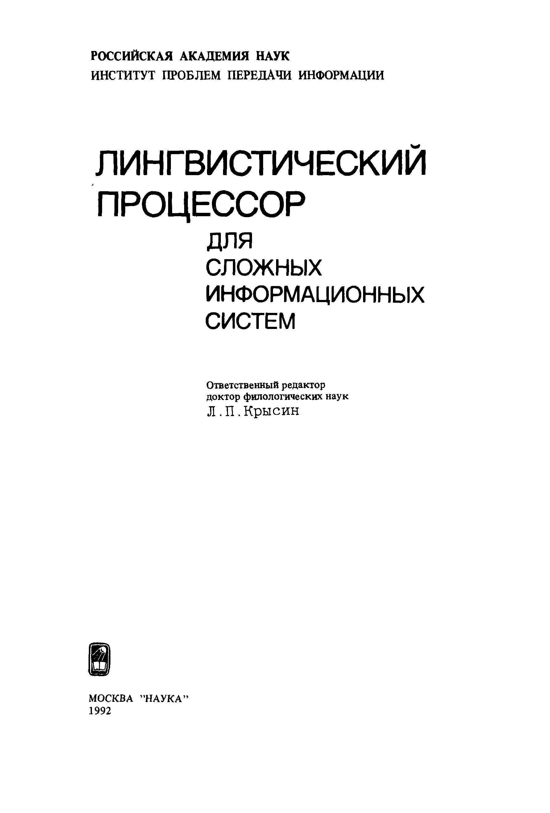 Ю и д россии. Математические основы информатики Андреева. Лингвистические основы информатики. Л. Л. Иомдин. Андреева е в Информатика.