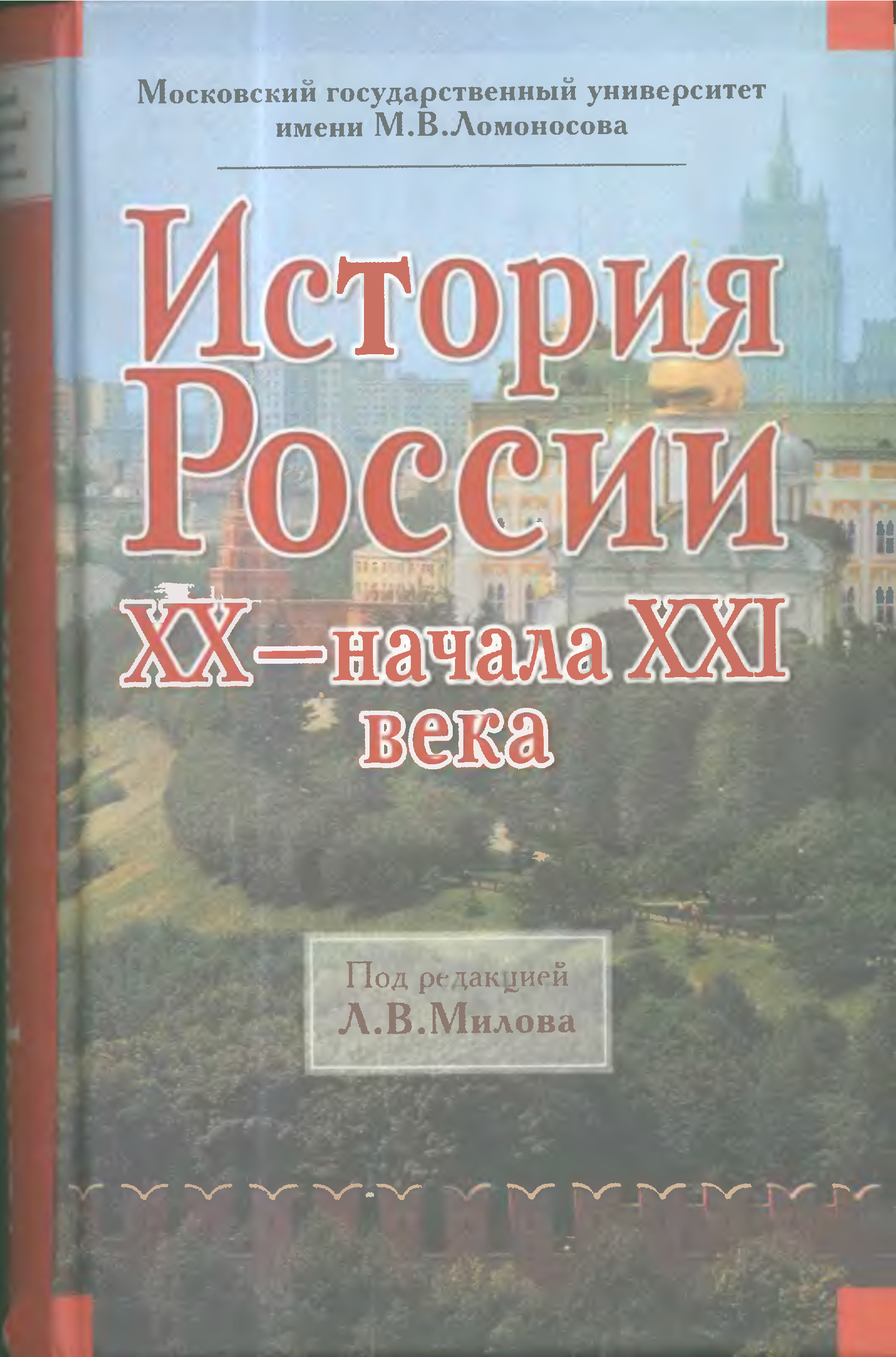 История xx xxi