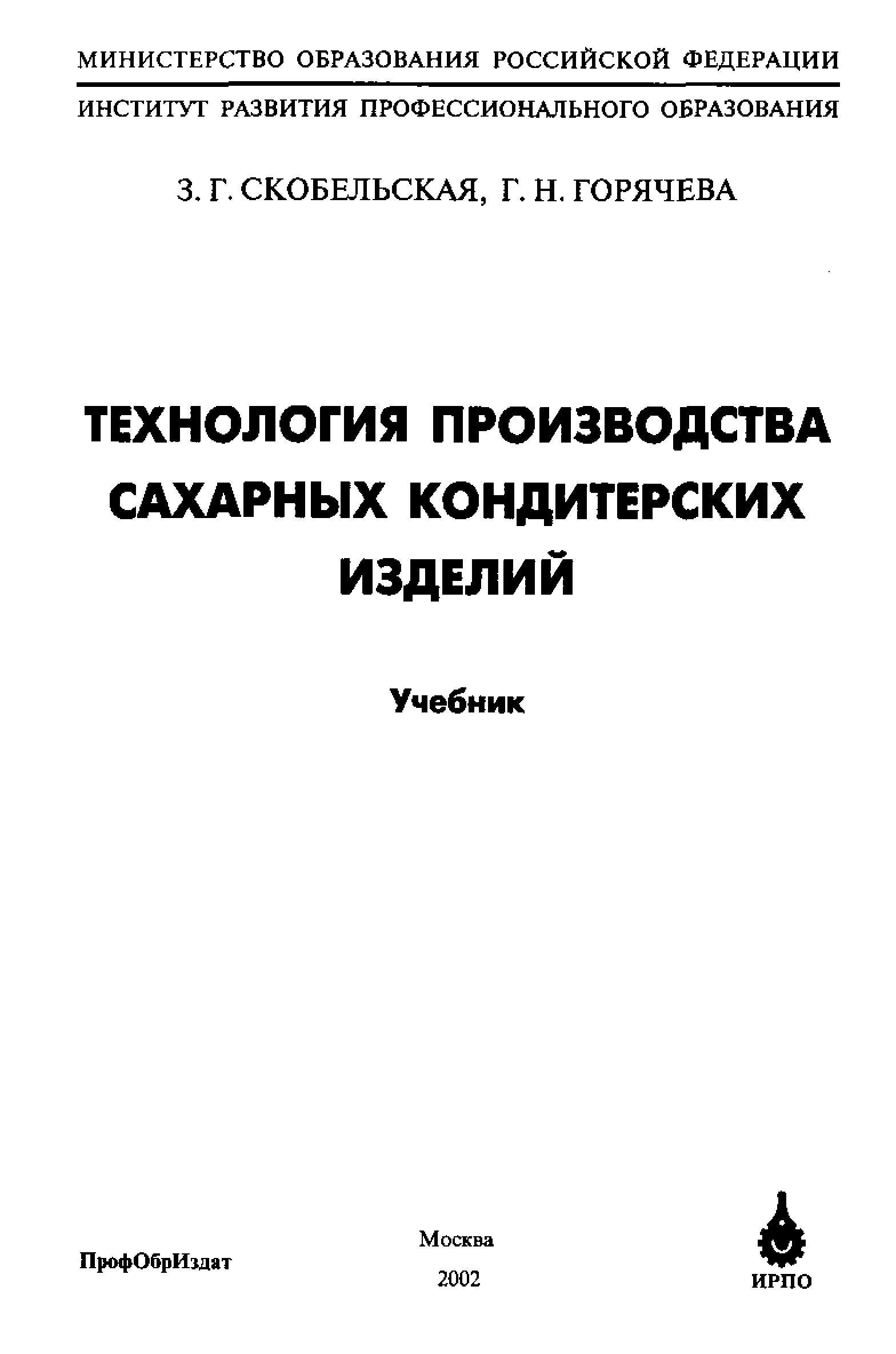 Технологическая схема производства сахаристых кондитерских изделий