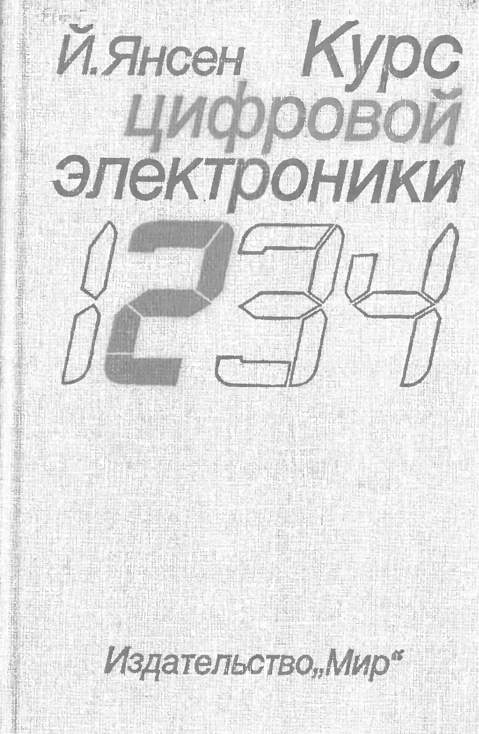 занимательная электроника цифровые схемы манга скачать бесплатно фото 111