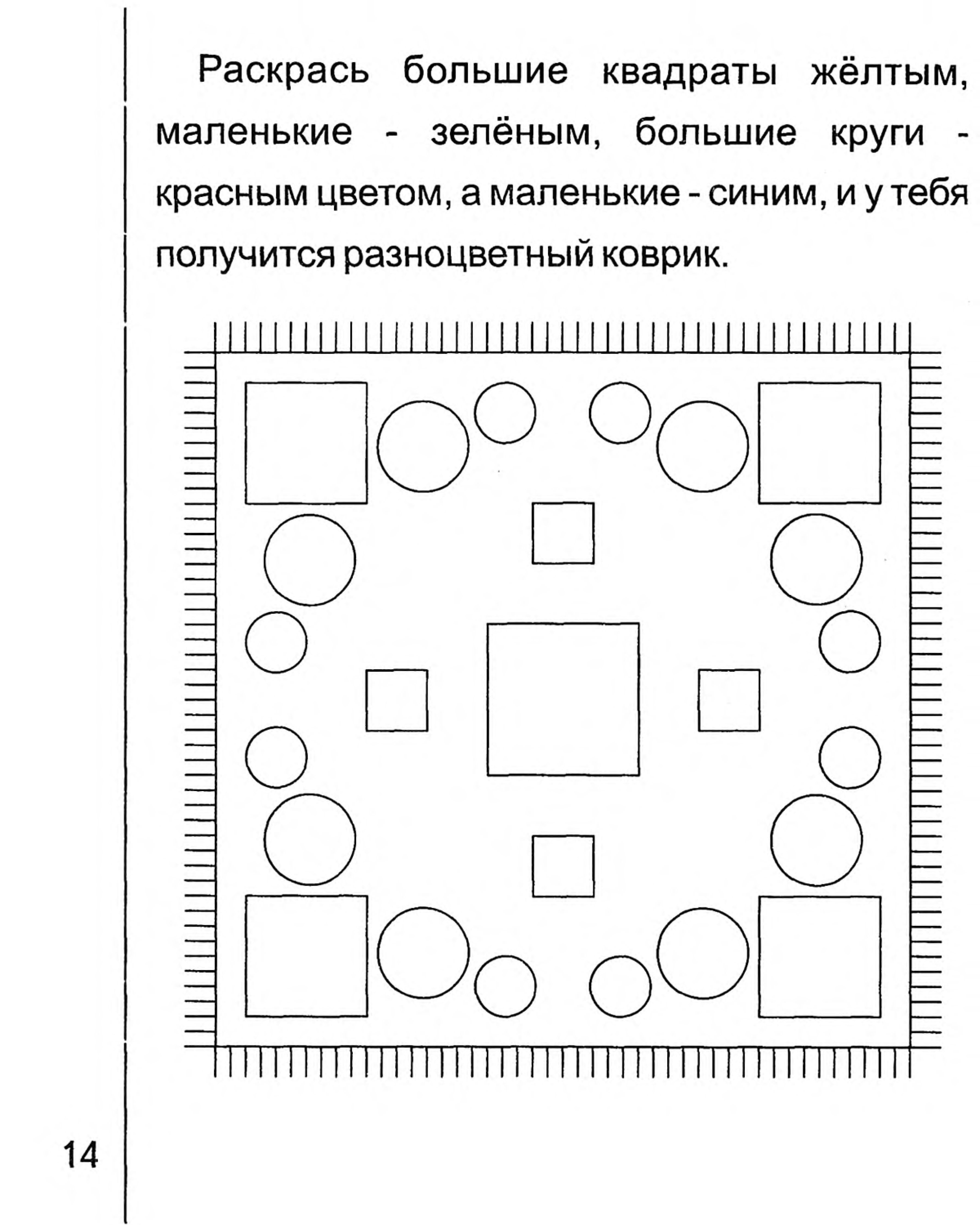 Задания квадратные. Квадрат задания для детей 3-4 лет. Квардарт задания для детей. Квадрат задания для дошкольников. Круг квадрат задания для дошкольников.