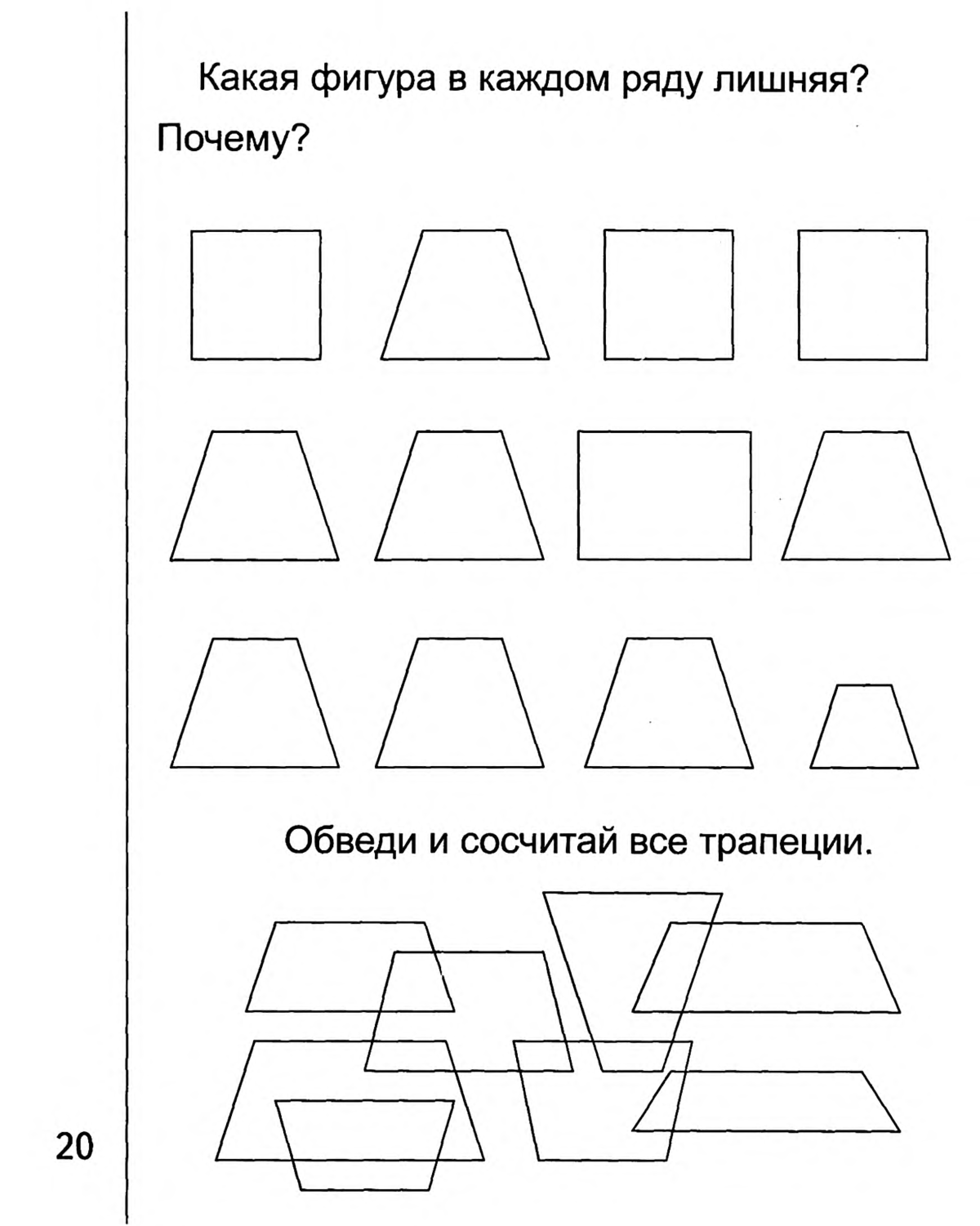 Трапеция задания для детей