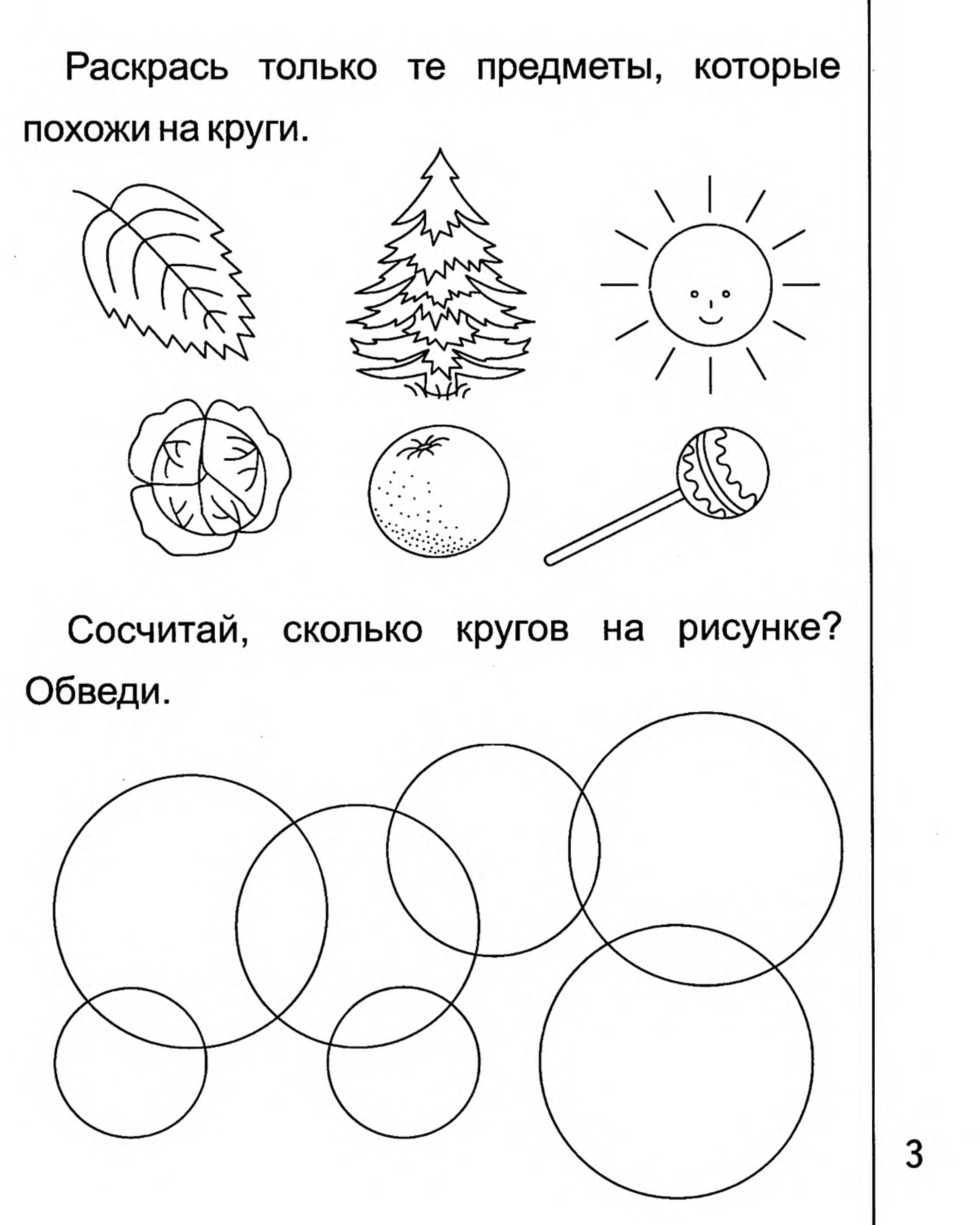 Задания для детей лет. Круг задания для детей 3 лет. Задания для дошкольников. Круг задания для детей 3-4 лет. Круг задания для дошкольников.