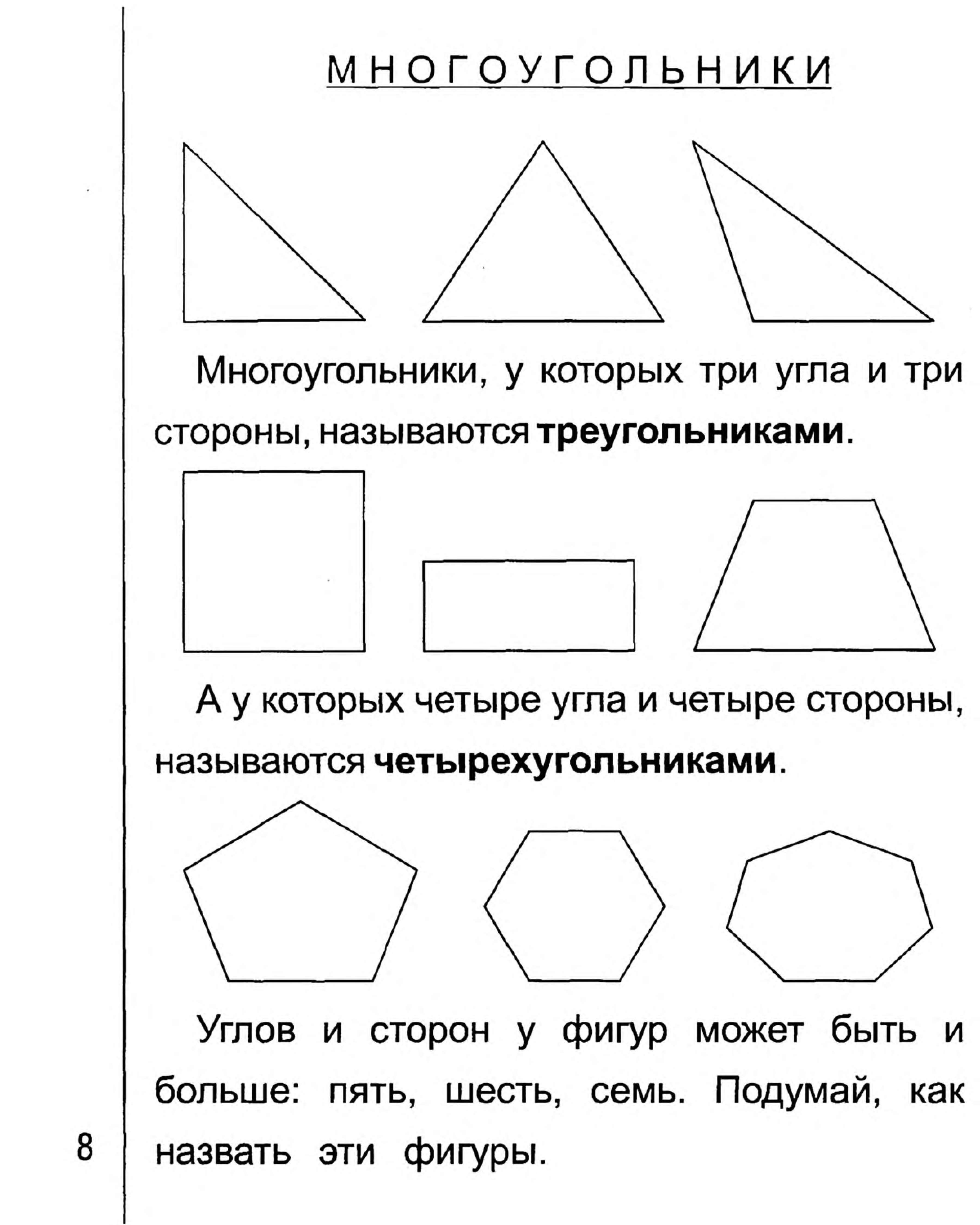 Многоугольники 1 класс задания
