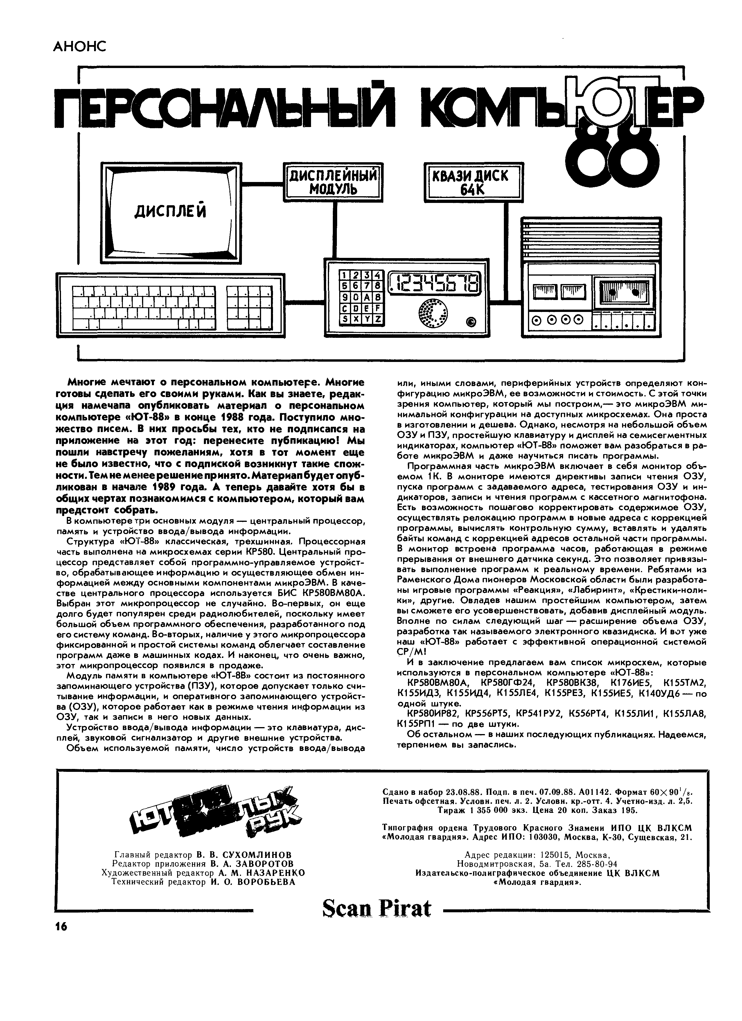 Ют 88. Ют-88 схема. Ют-88 компьютер. Компьютер ют-88 схема. Юный техник ют-88.