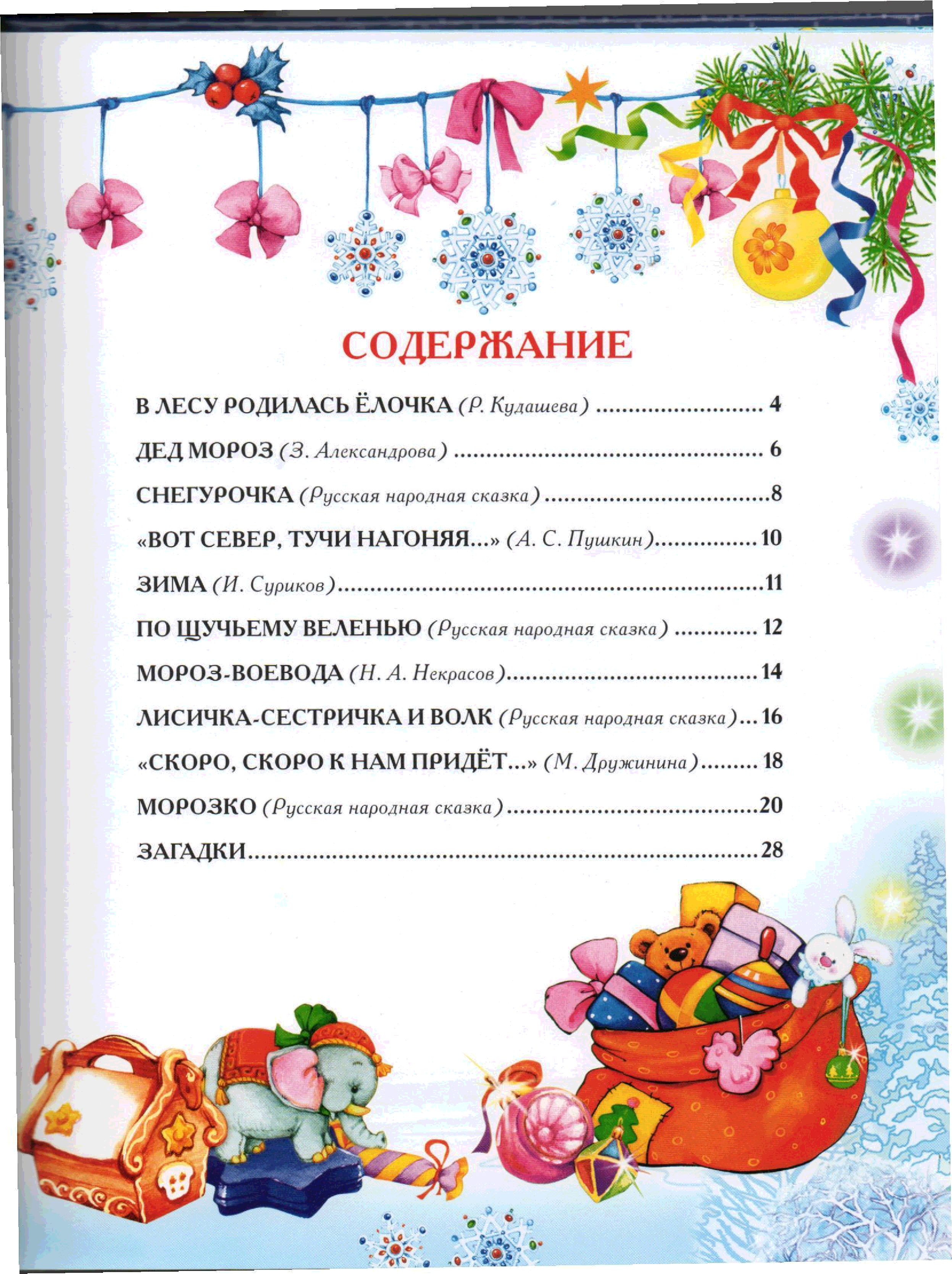 Зимние сказки список. Название зимних сказок для детей. Зимние сказки для дошкольников список. Новогодние русские сказки для детей список. Сказки про новый год для детей список.