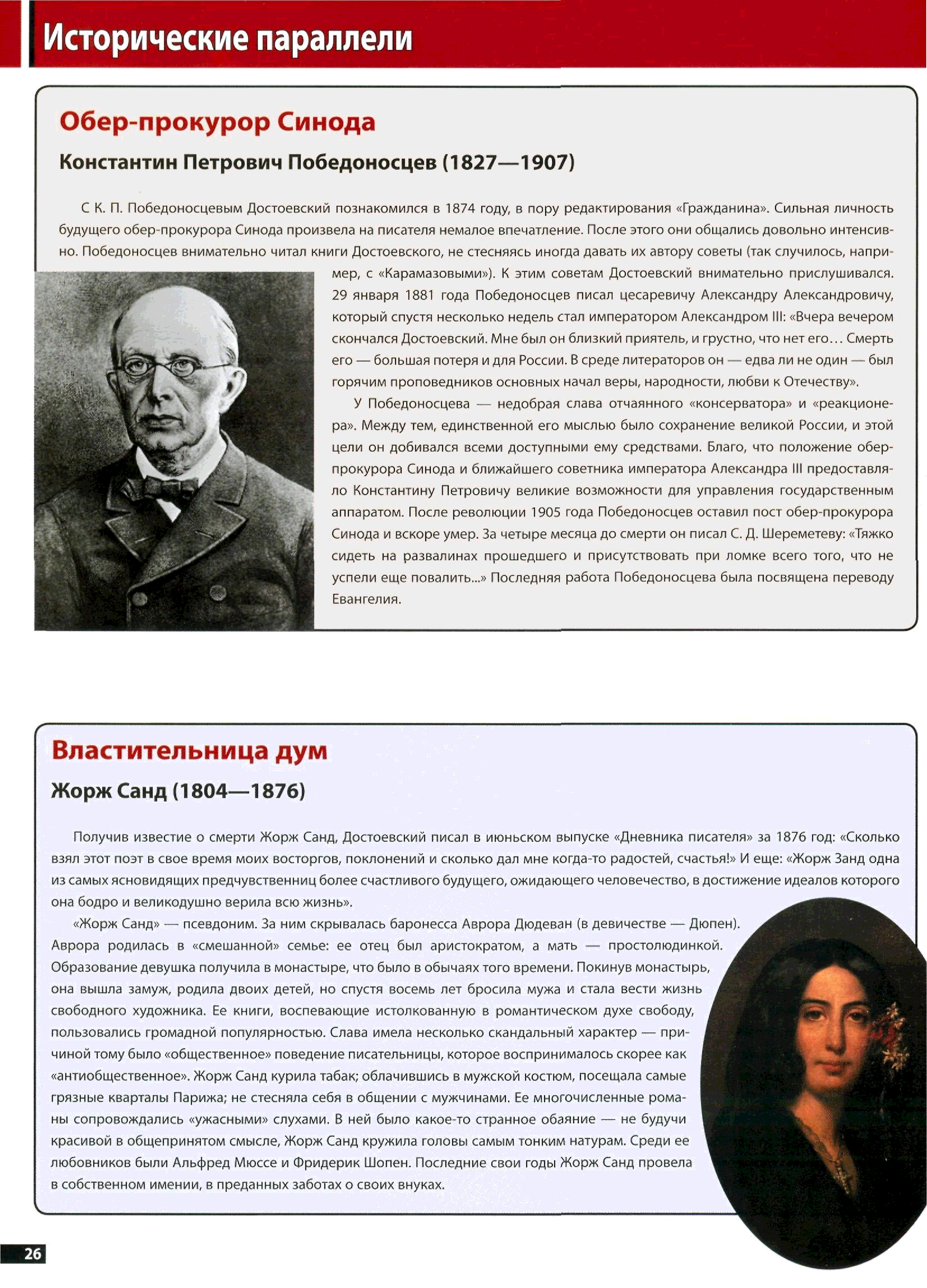 Достоевский велик. Первый Обер прокурор Синода. Обер-прокуроры Синода таблица. Победоносцев. Победоносцев история России книга.