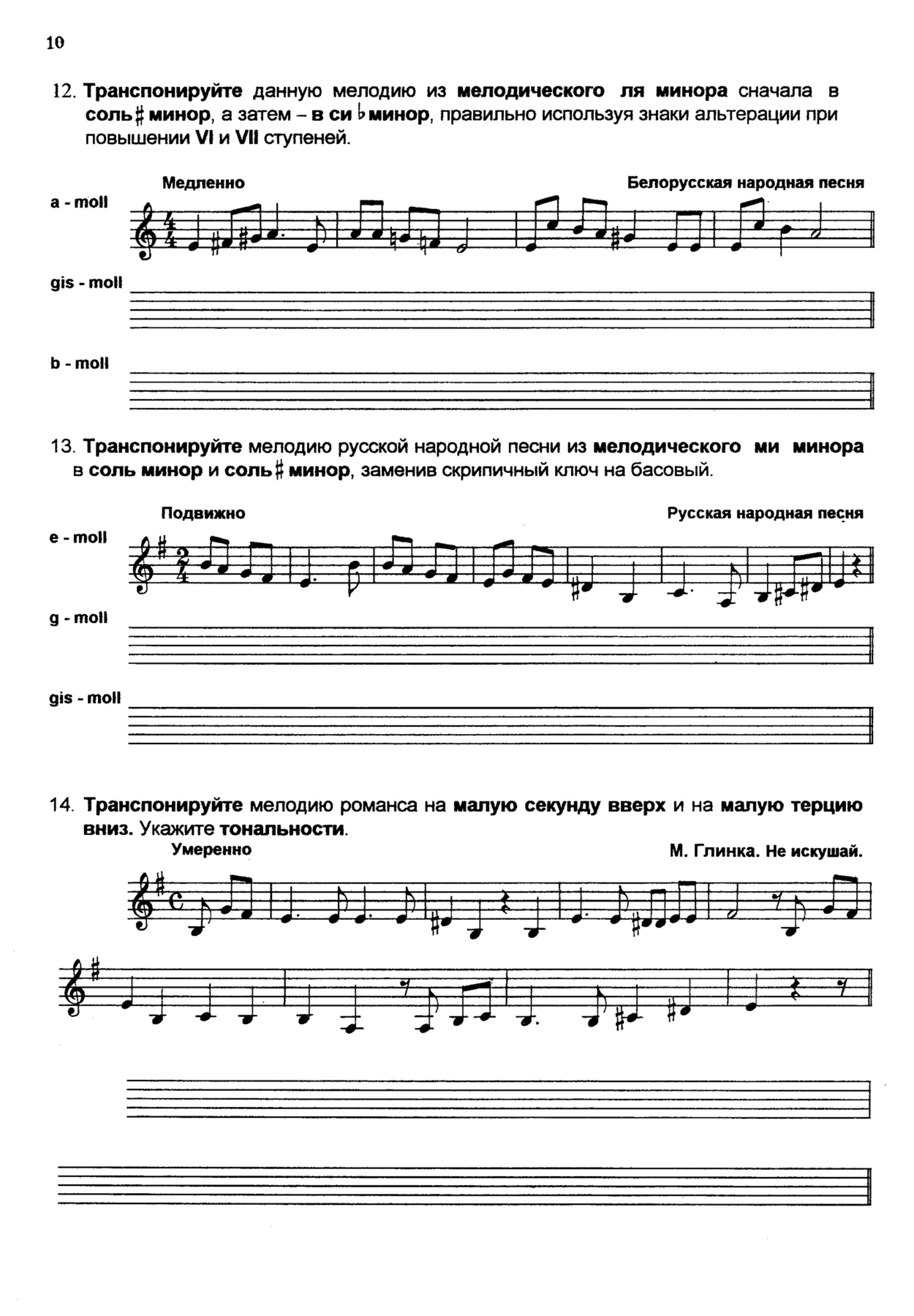 Дали мелодию. Мелодия в соль миноре. Мелодия минор в басовом Ключе. Транспортировать мелодию в ля минор. Транспортировать мелодию в ля минор соль си ля соль.