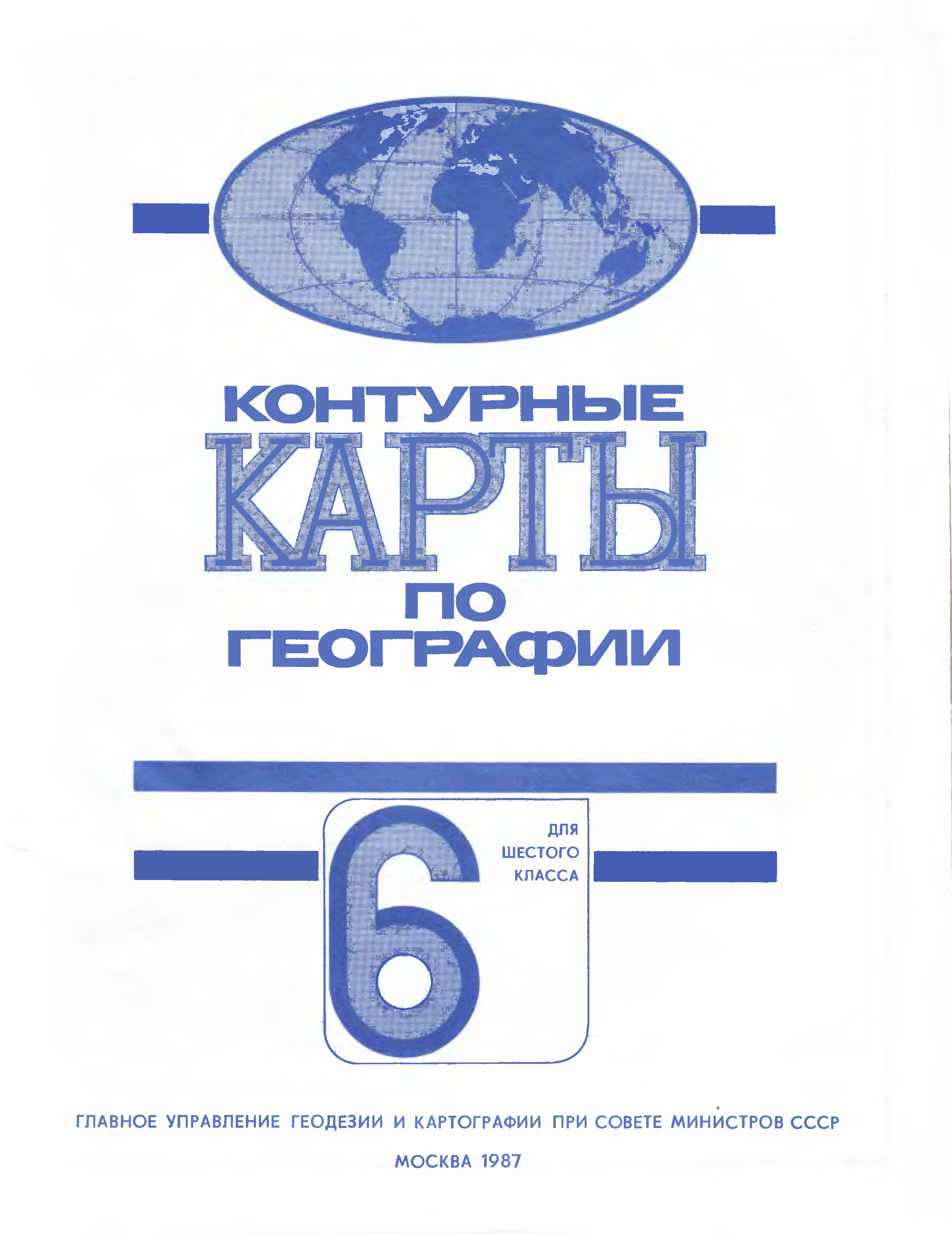 Вариант читать. Книги для 6 класса читать. Контурная карта по географии 6 класс обложка.