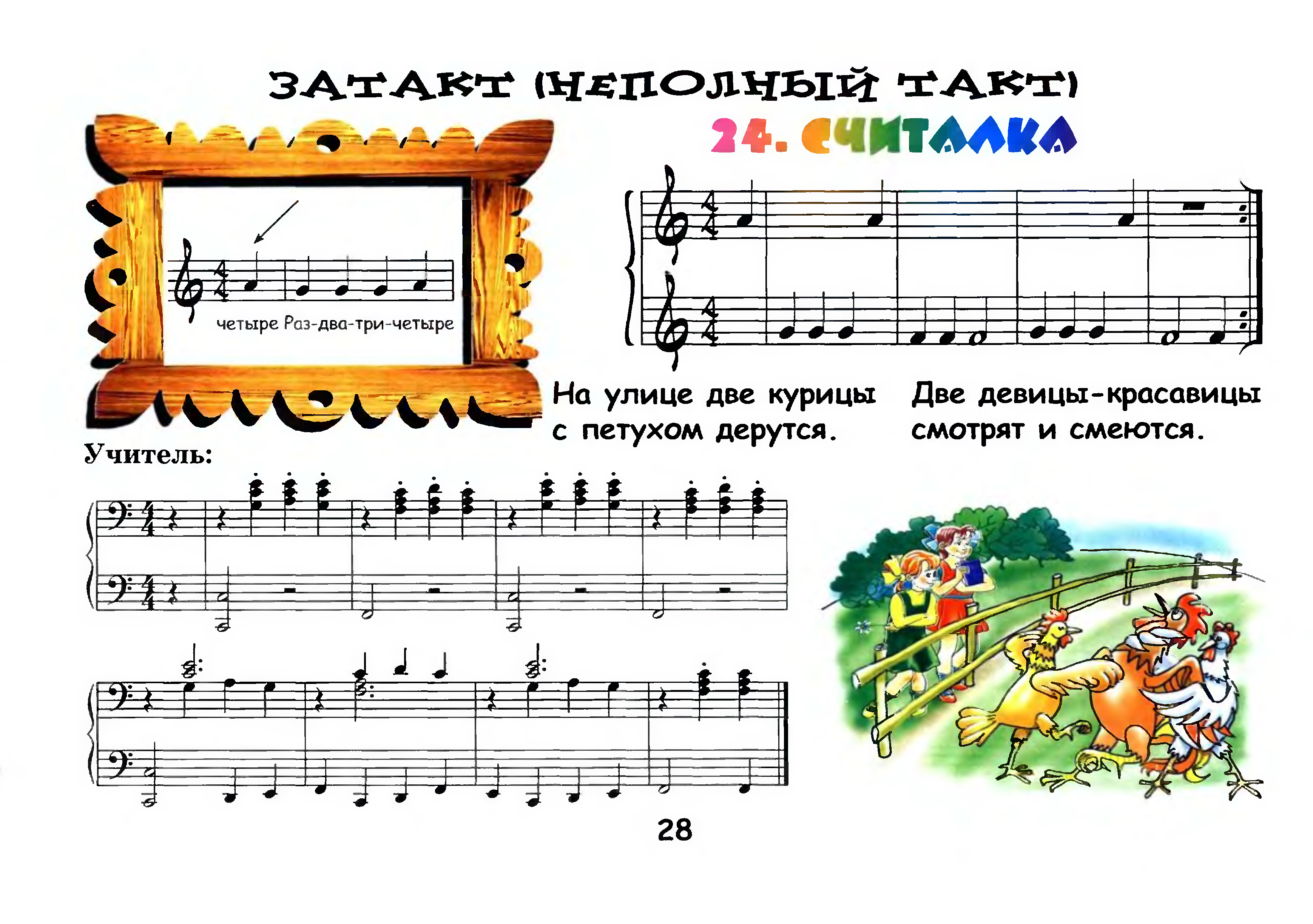 Детские песни на фортепиано. Крохе музыканту Королькова часть 1. Королькова: крохе-музыканту. Нотная Азбука. Королькова крохе музыканту 1 часть Ноты. Королькова крохе музыканту 1 класс.