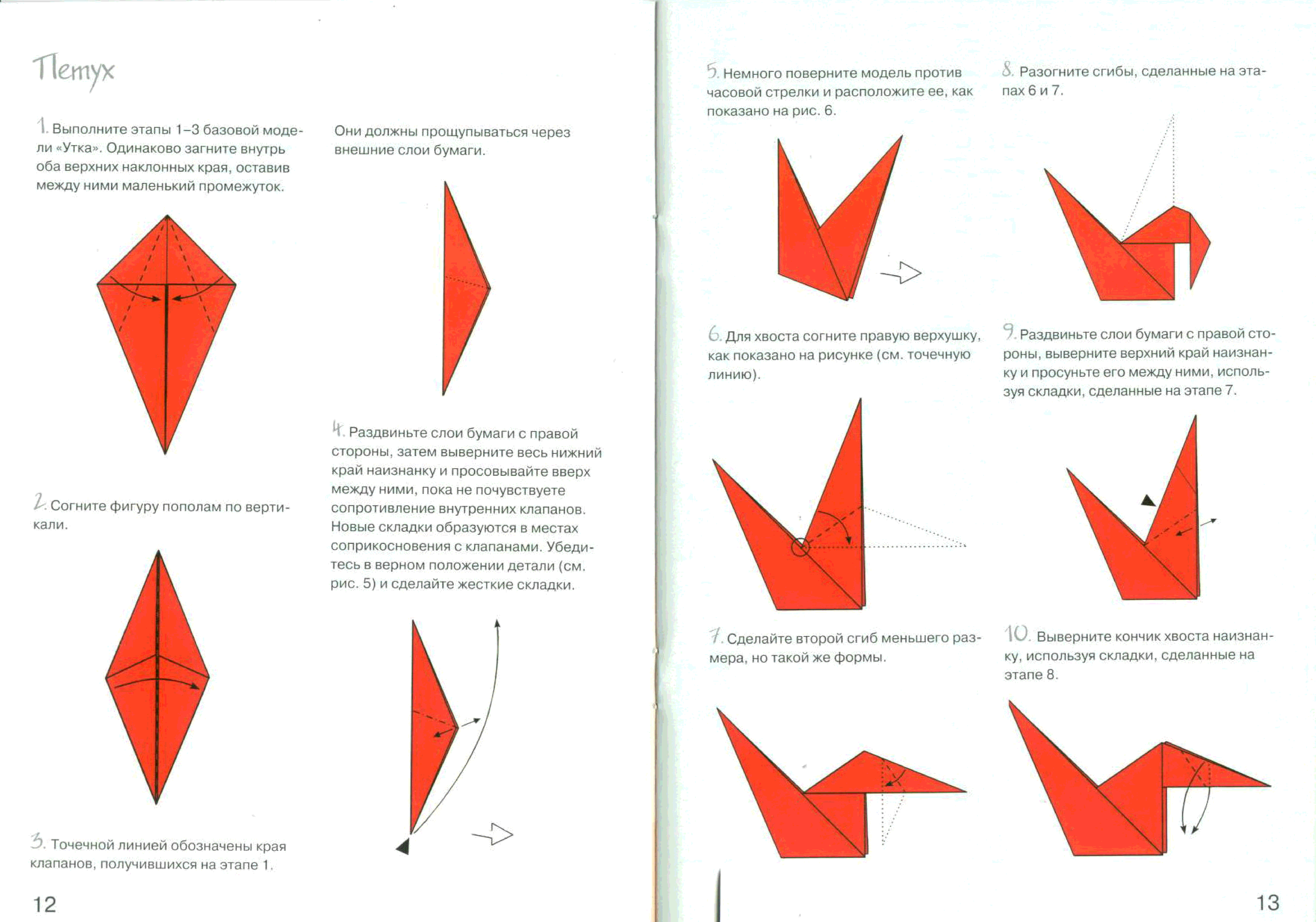 Оригами петух из бумаги схема для детей поэтапно