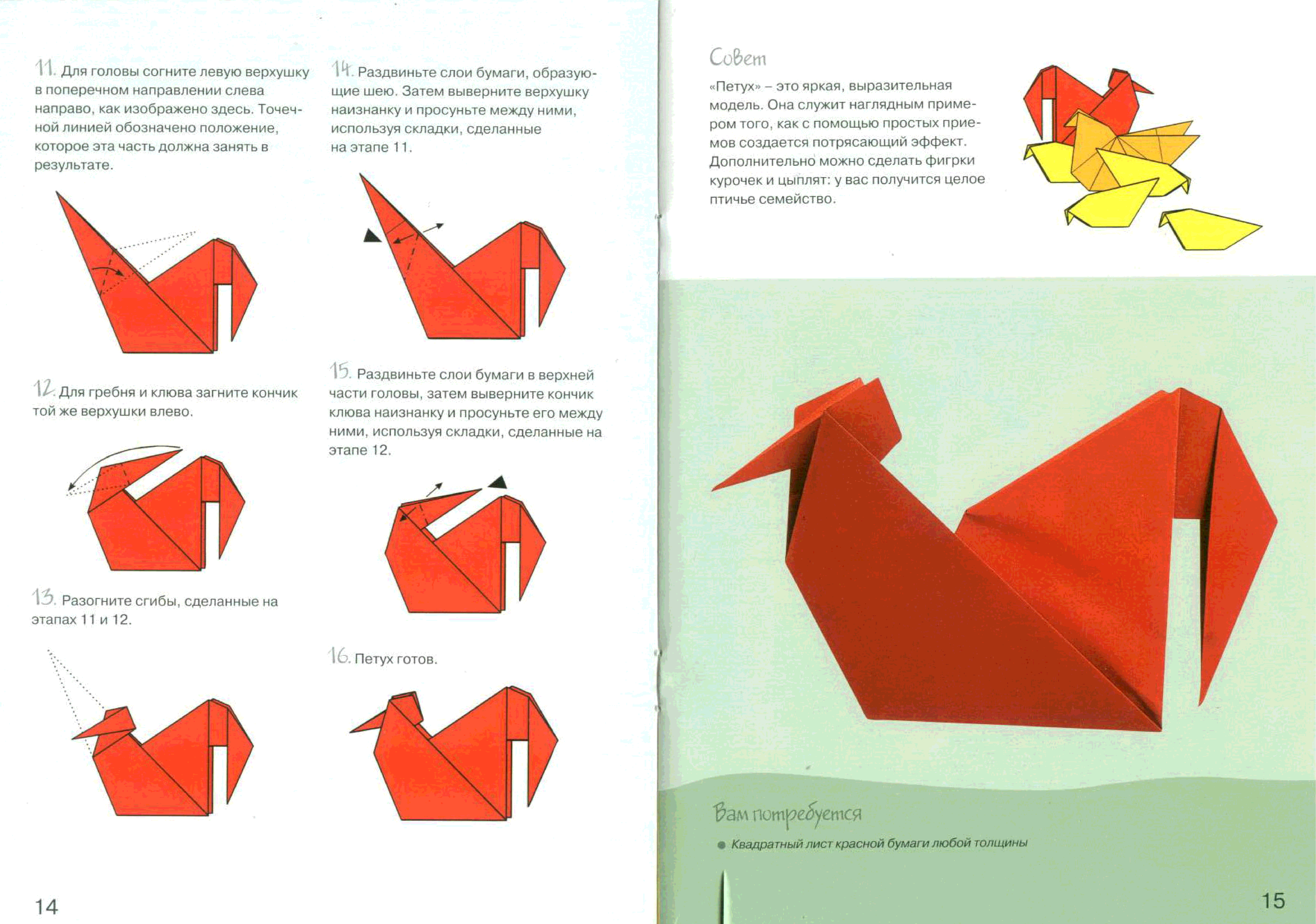 Оригами петушок пошаговая инструкция для детей