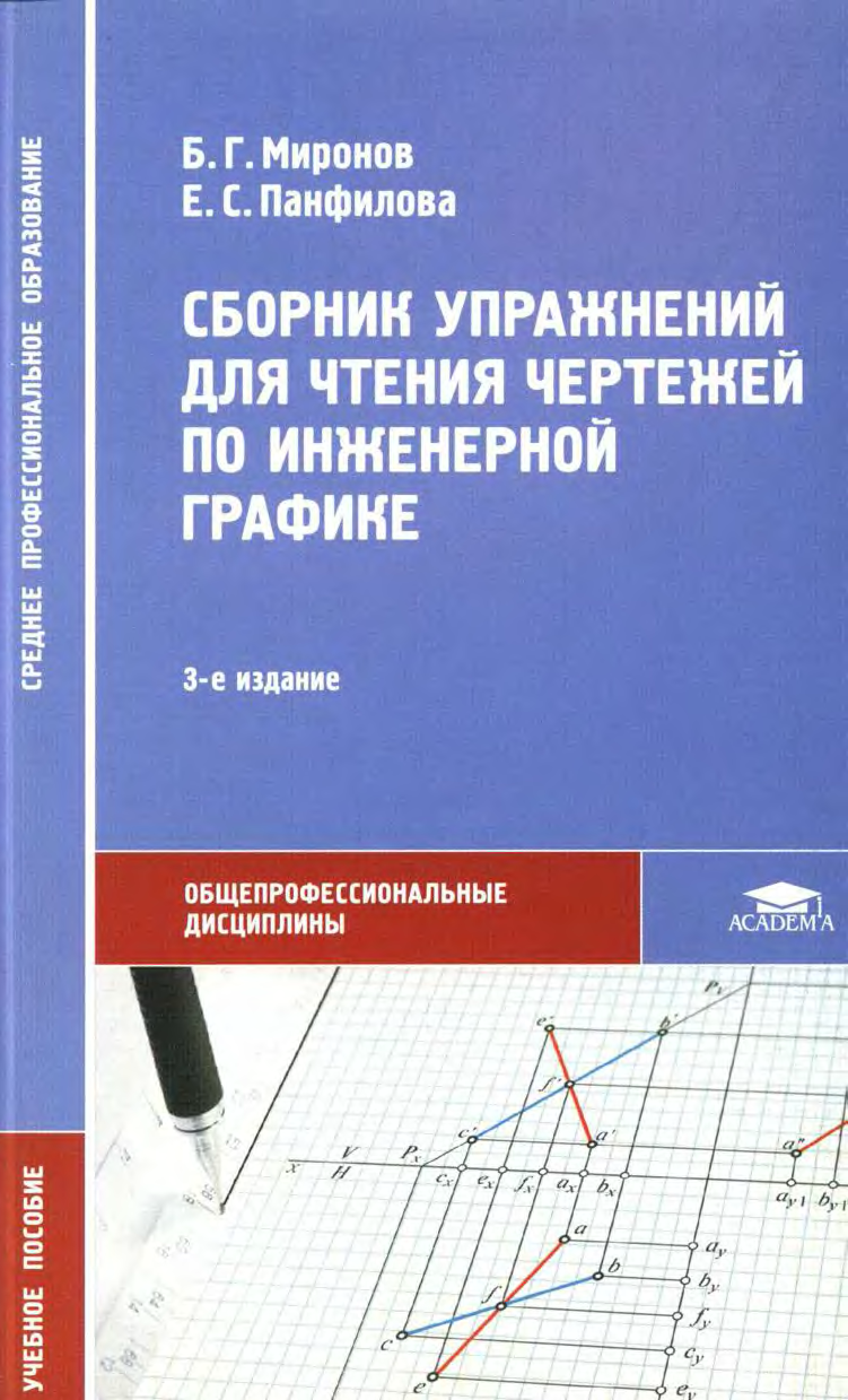 Книги для чтения чертежей