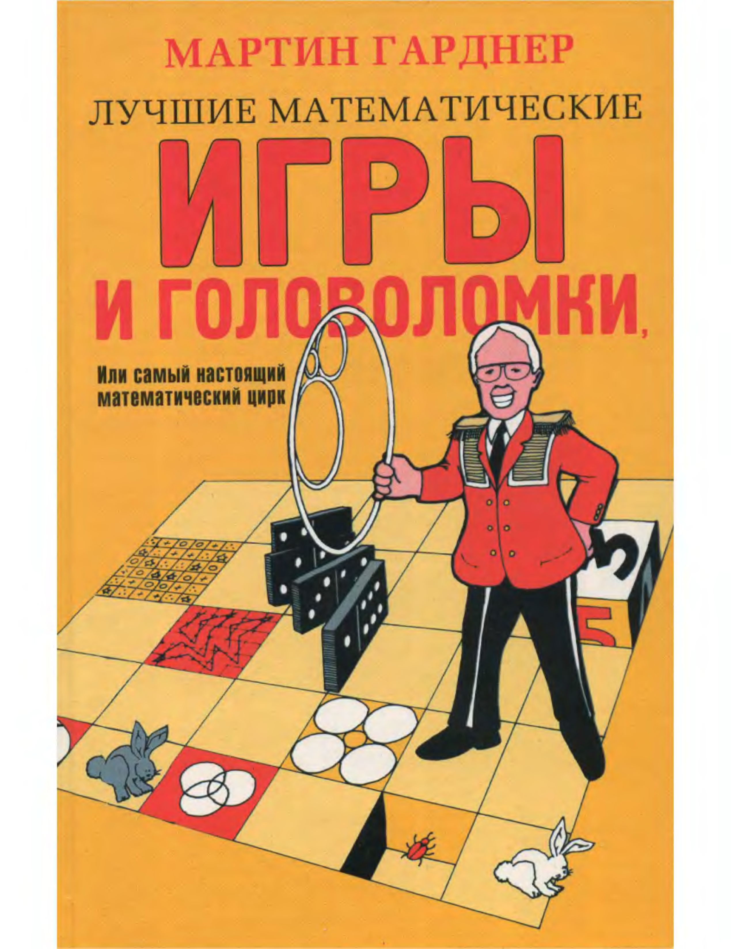 Книги для развлечения. Игра головоломка.