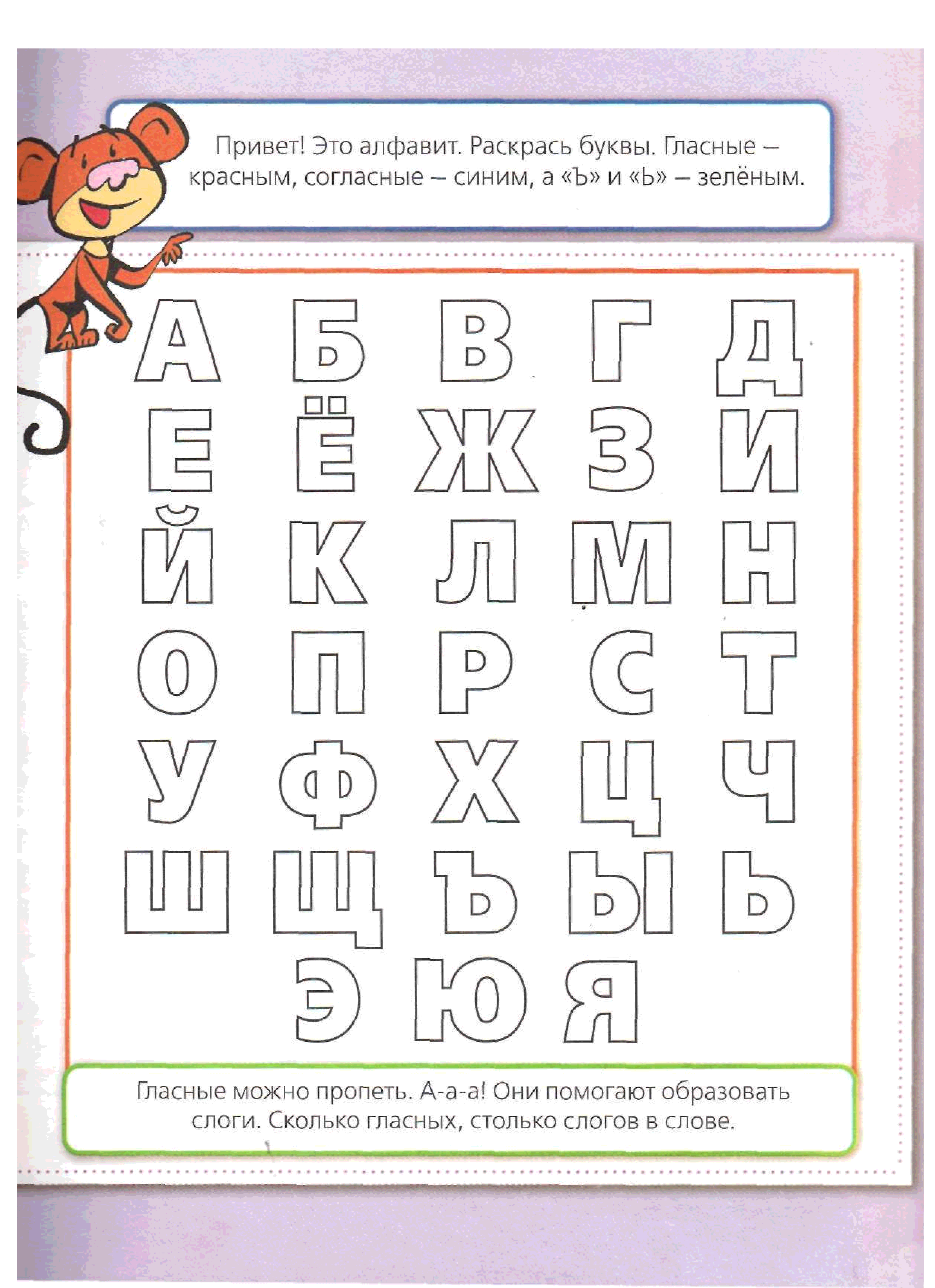 Изучать буквы 6 лет. Изучение алфавита для дошкольников. Алфавит задания для дошкольников. Изучение букв для детей 3 лет. Задания для детей 5 лет алфавит.