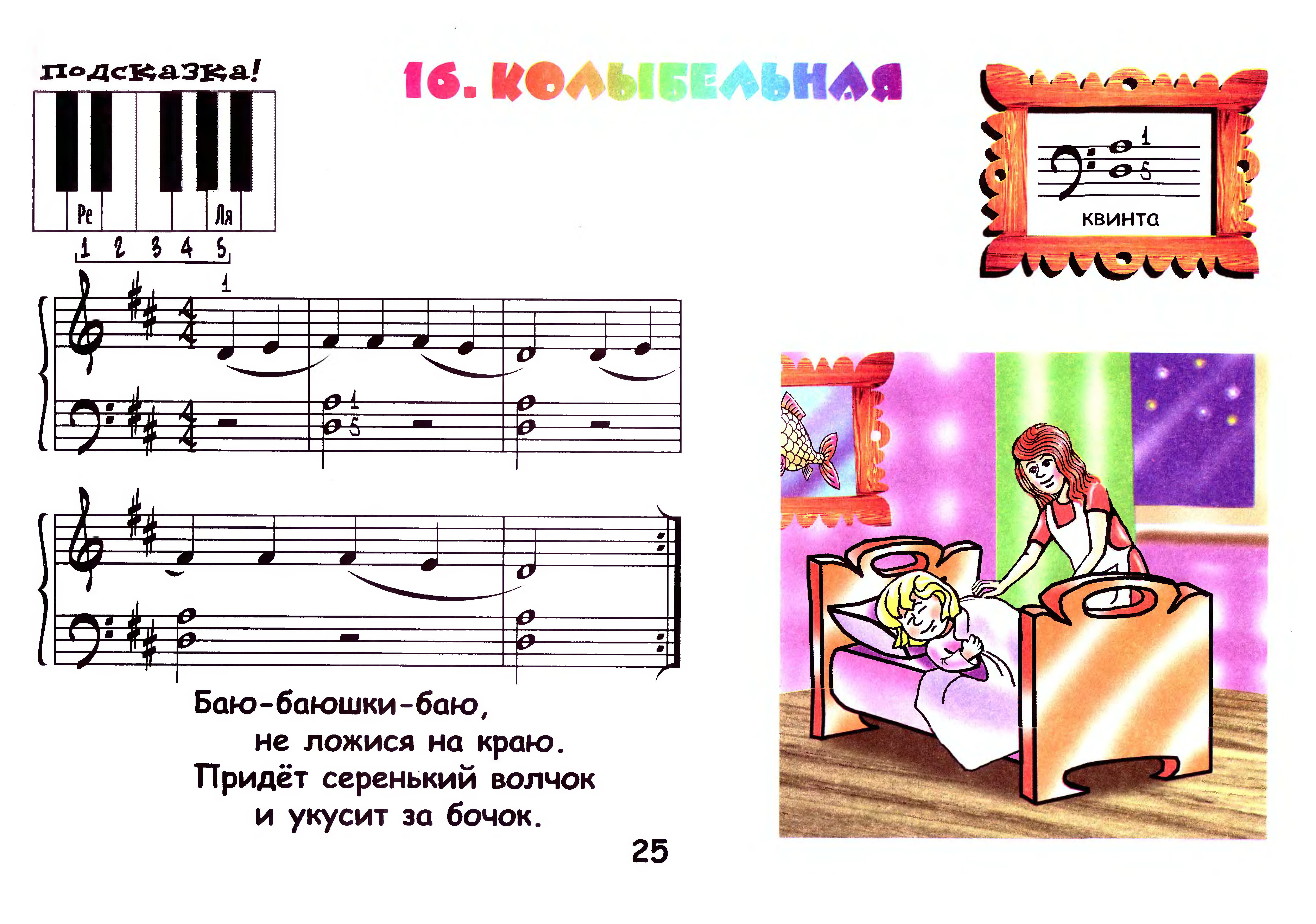 Споем детскую песенку. Королькова крохе музыканту 2. Крохе музыканту Королькова часть 1. Ноты. Ноты для фортепиано для детей.