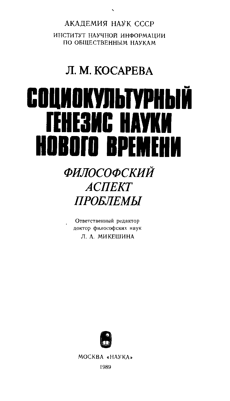 Новое время социокультурный Генезис.