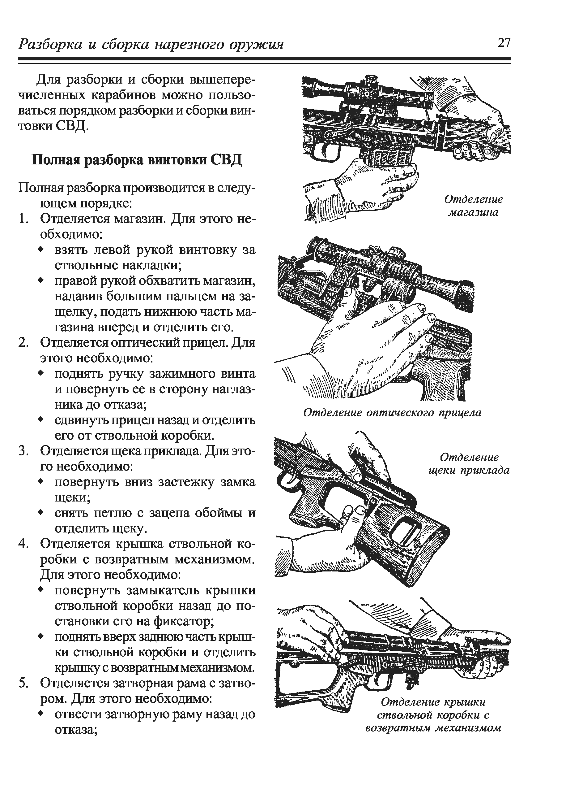 Разборка свд порядок