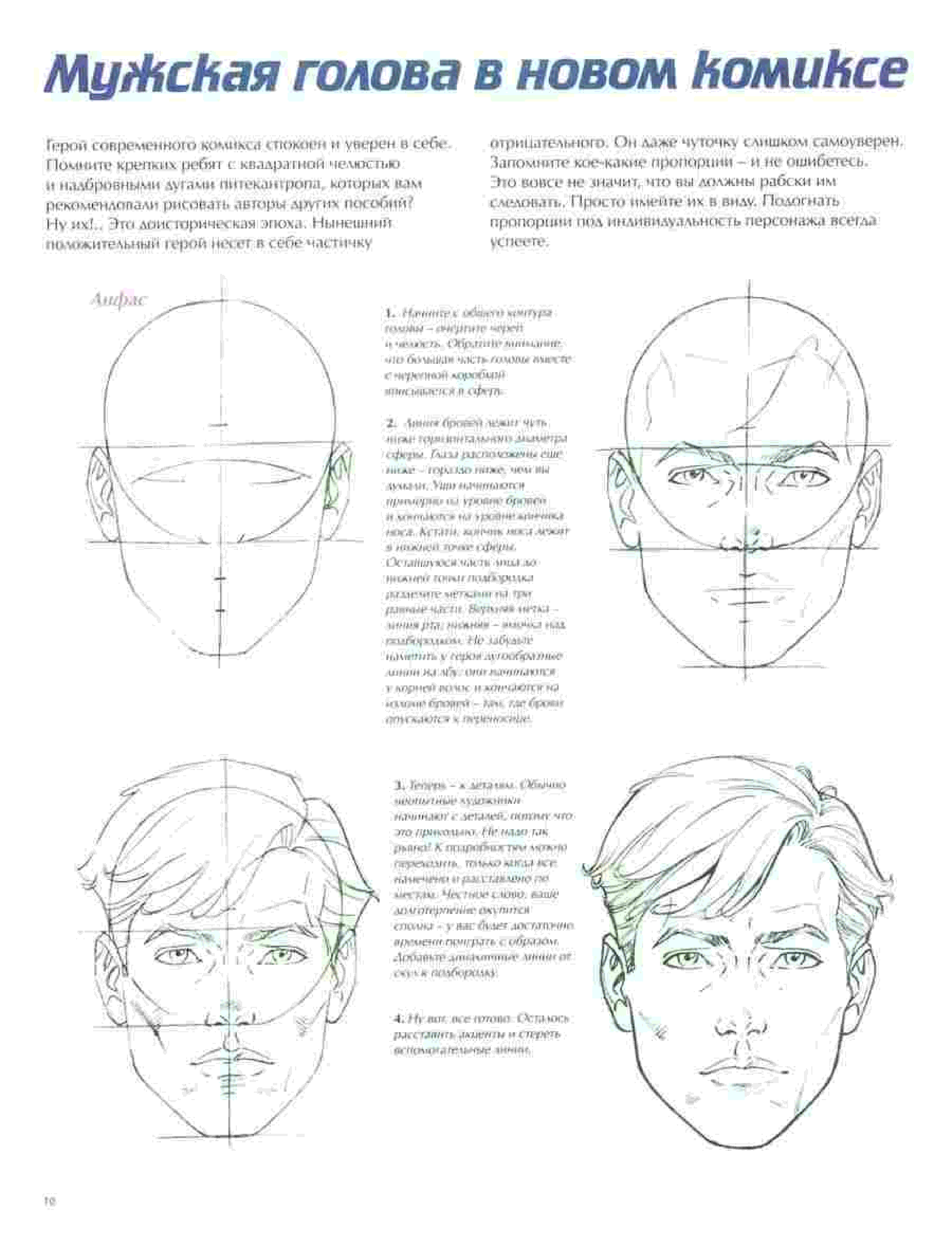 Научиться рисовать комиксы