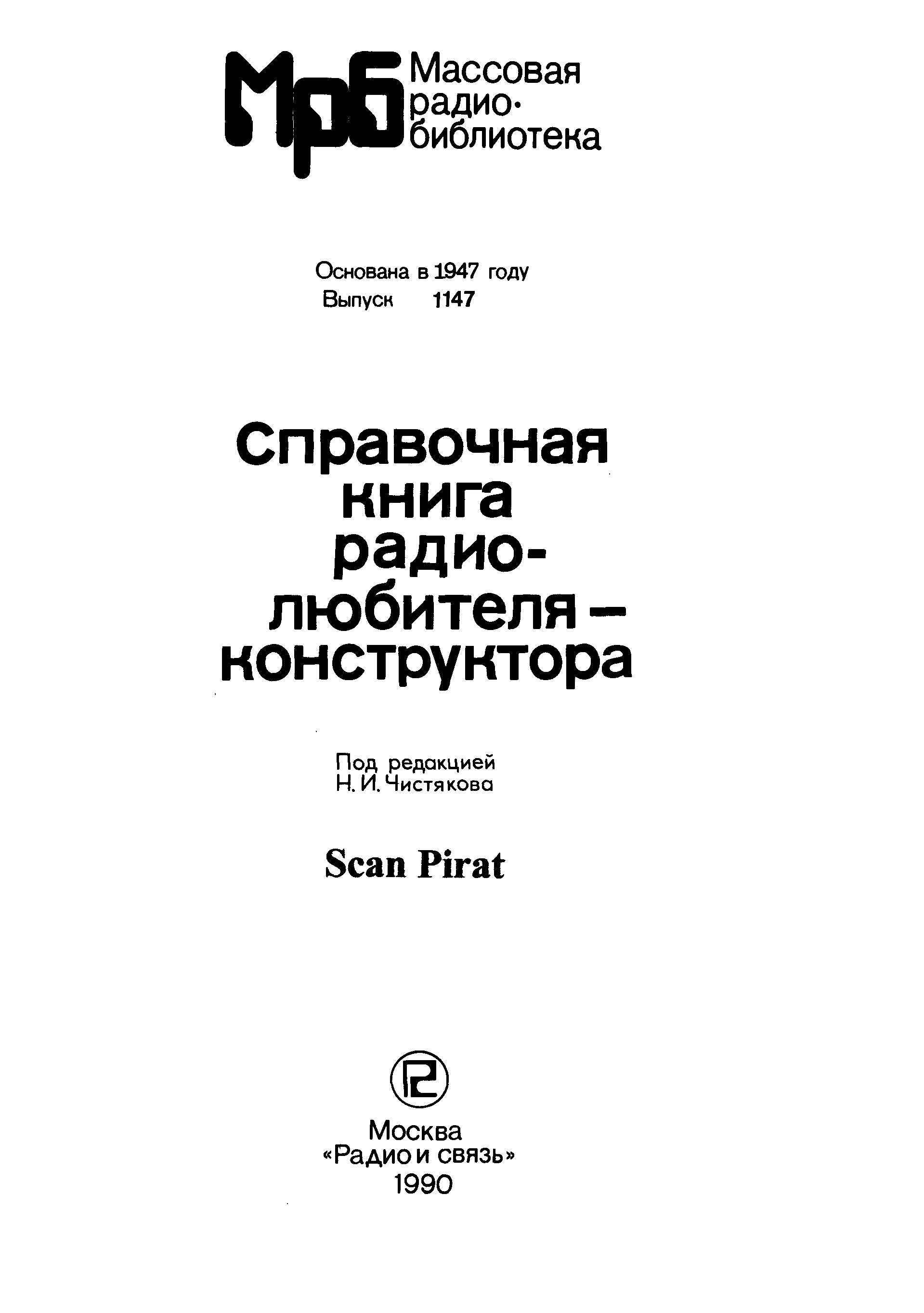 Справочная книга по светотехнике. Бокуняев а.а. - справочная книга радиолюбителя-конструктора - 1990. Справочная книга радиолюбителя-конструктора 1990. Книги по конструированию радиоприемников. Справочная книжка радиолюбителя.