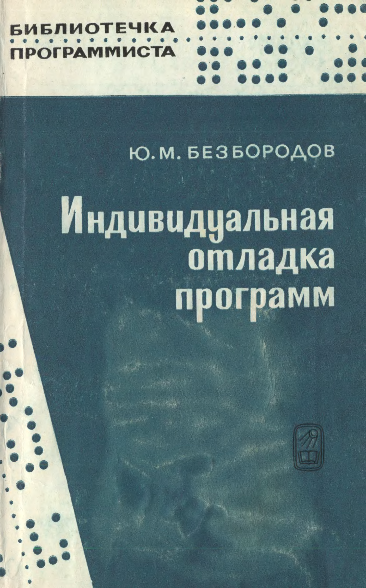 Индивидуальная книга. Учебник по истории Безбородов. Виктор Безбородов писатель книги.