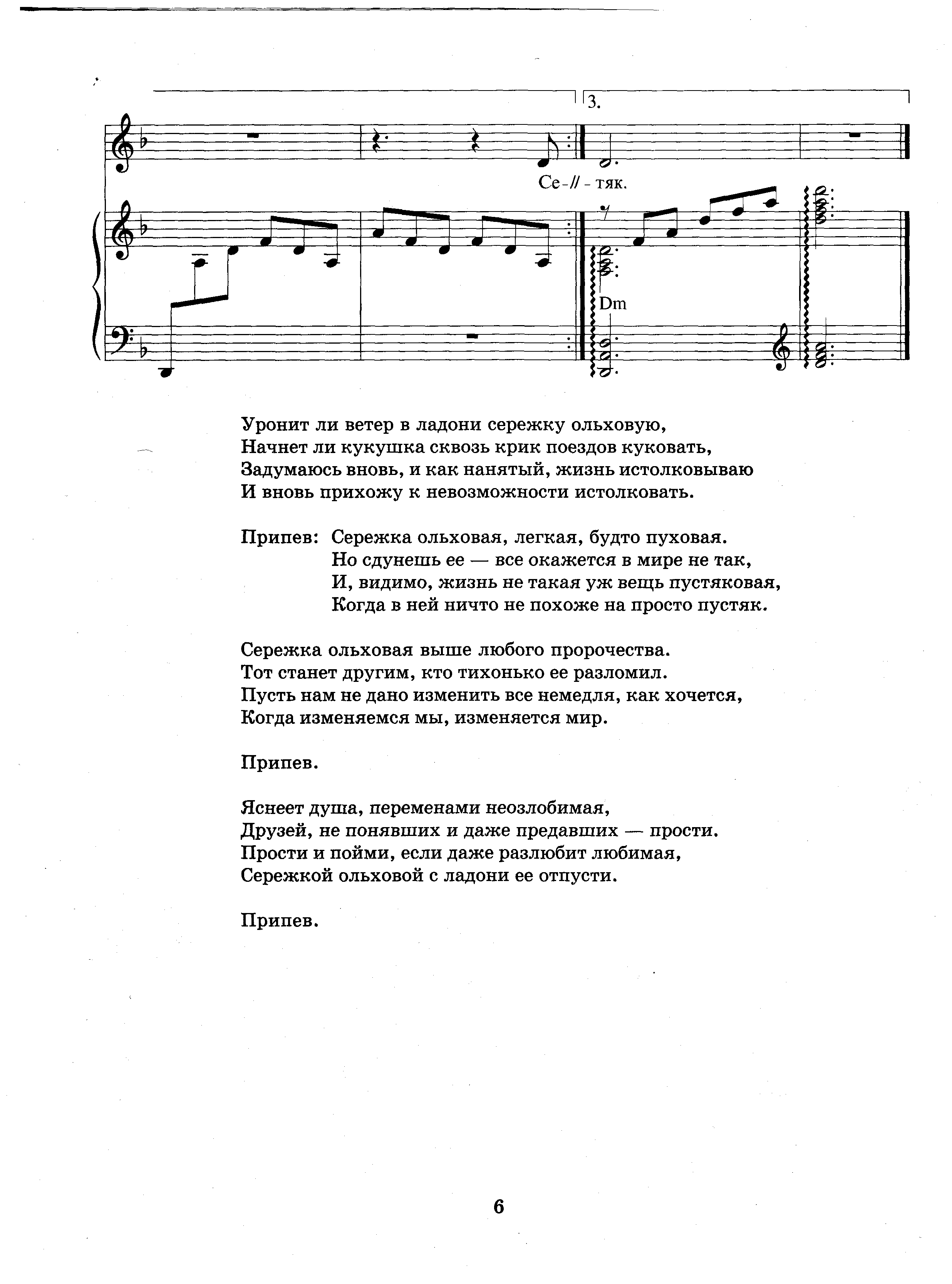 Песня сережка. Текст песни Сережка Ольховая. Евтушенко Сережка Ольховая текст. Сережка Ольховая Крылатов. Сережка Ольховая стихи Евтушенко.