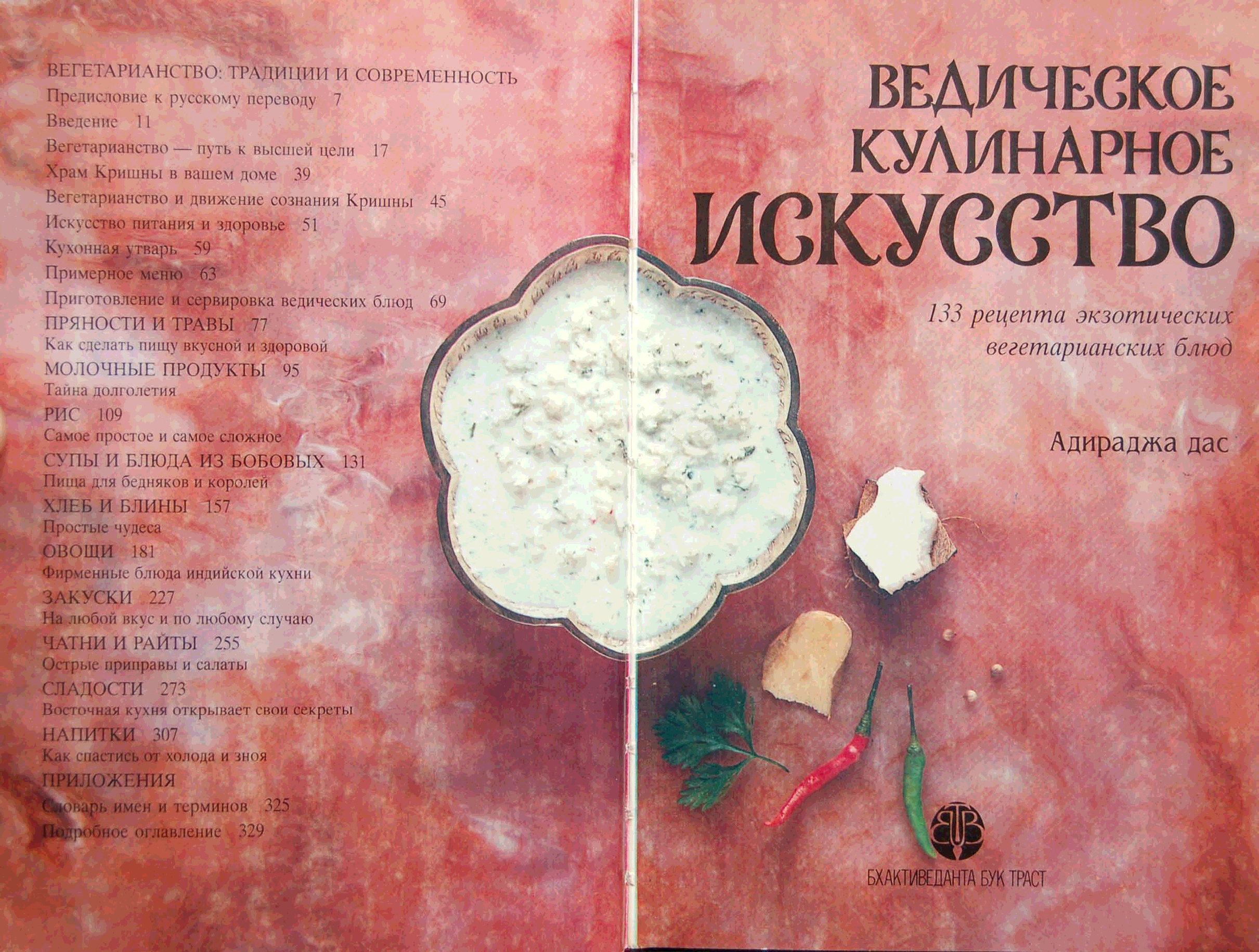 Ведическая кухня рецепты хлеба