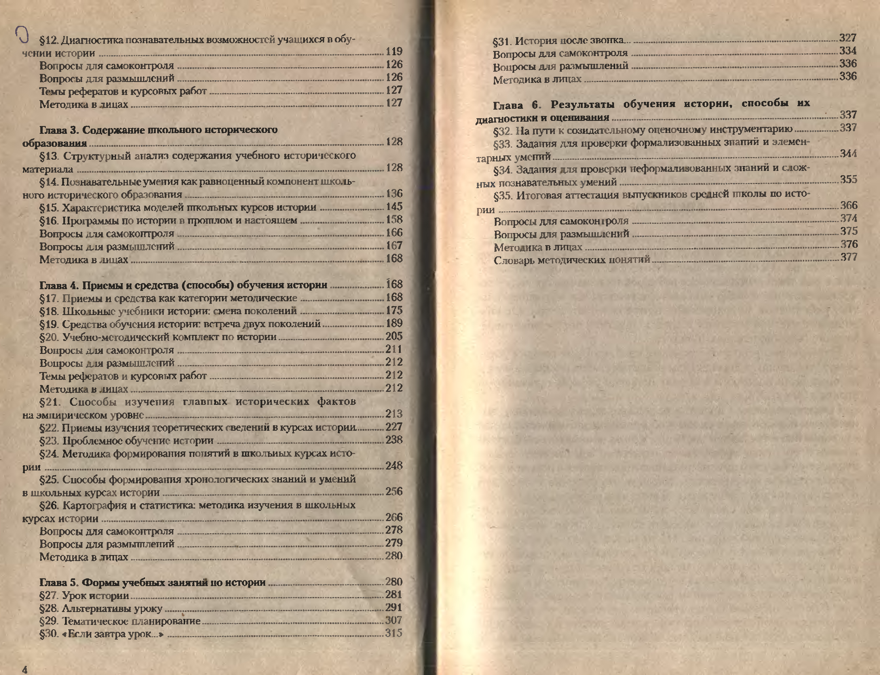 Методика преподавания истории