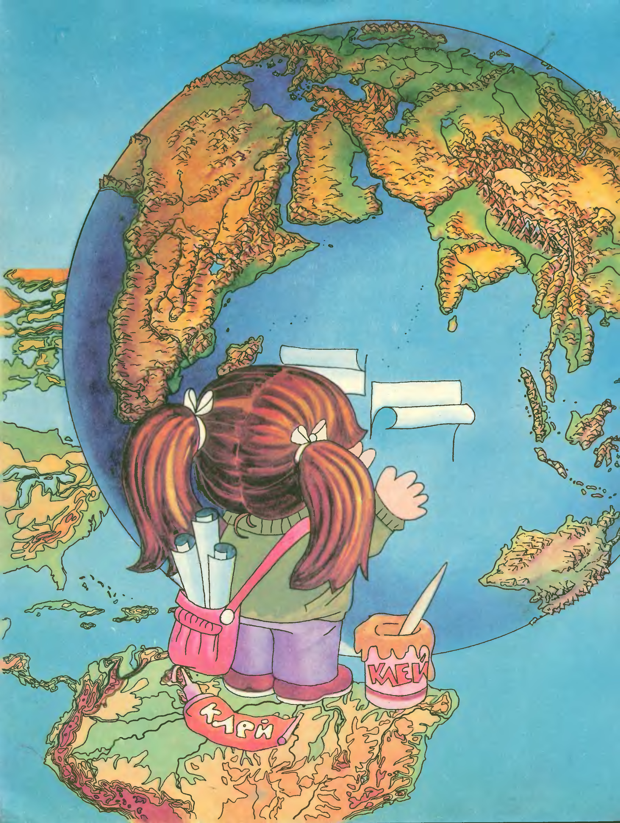 Мир вокруг слушать. Мир и человек географический атлас для детей 1991. Детский атлас. Географический атлас для детей. Мир вокруг нас. Географический атлас.